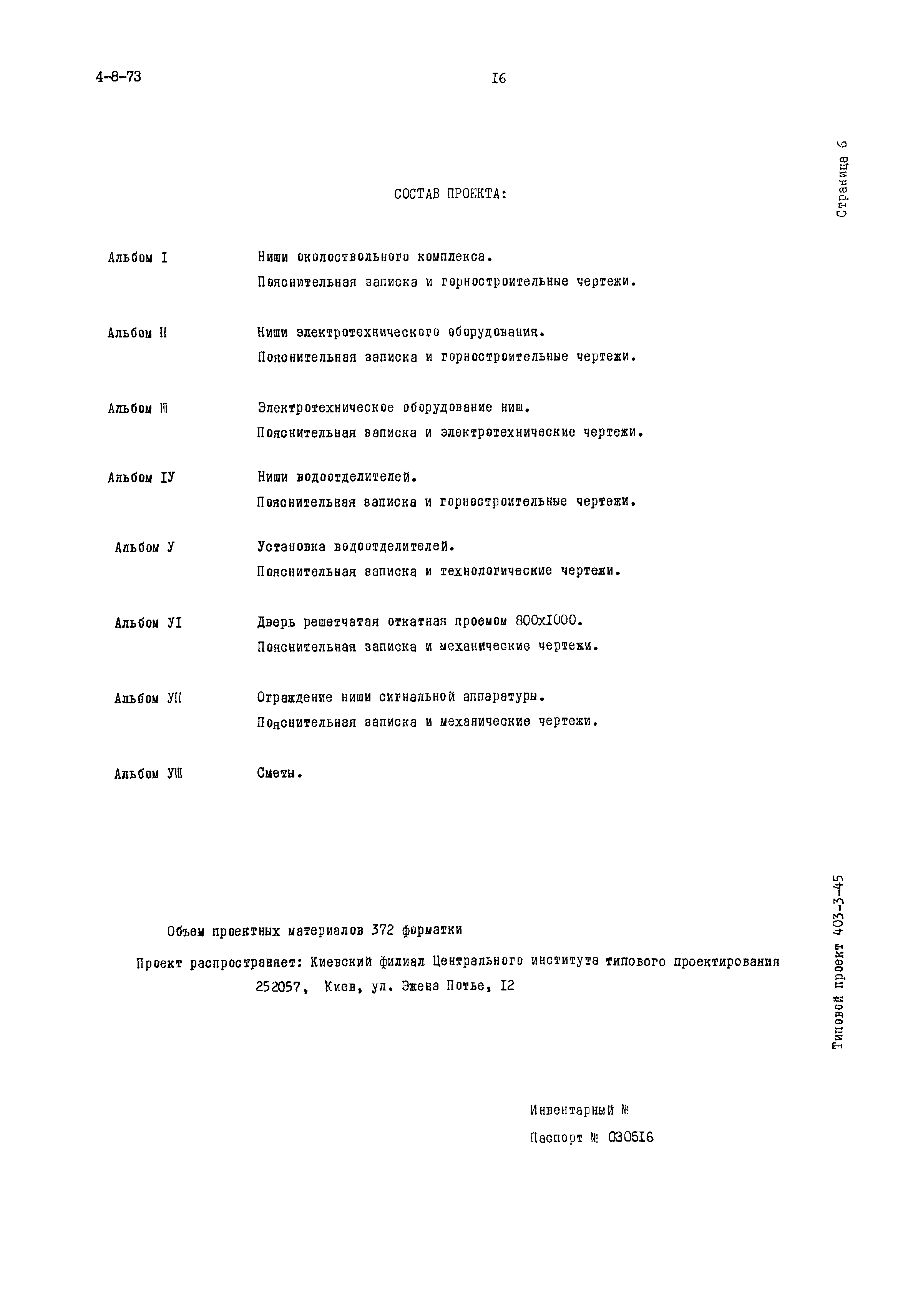 Типовой проект 403-3-45