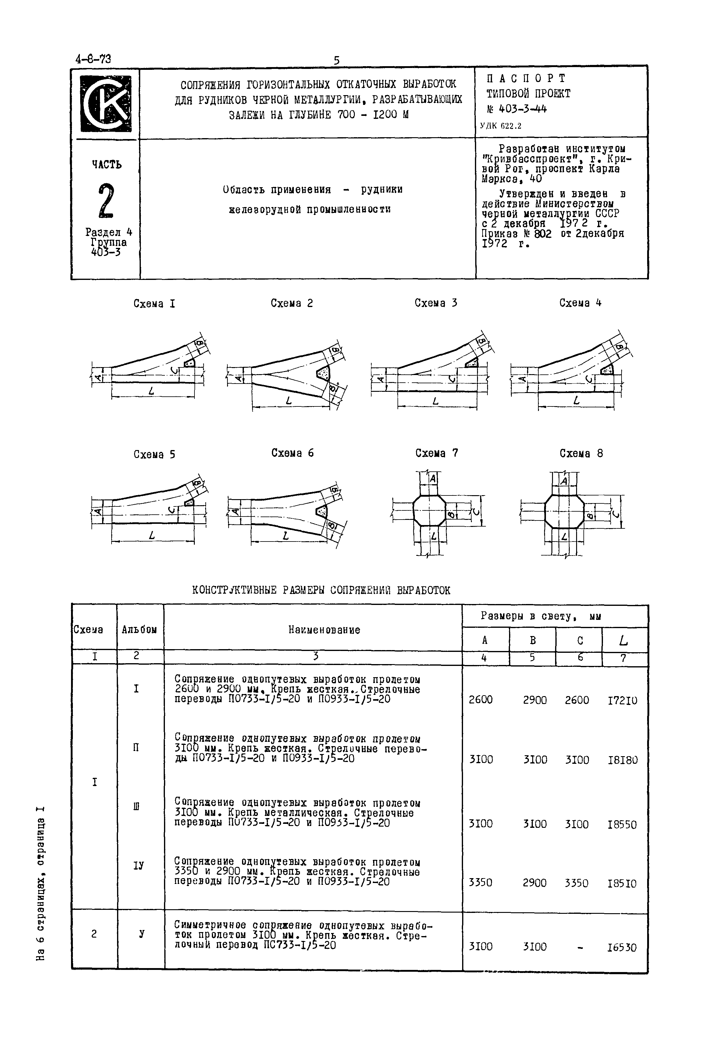 Типовой проект 403-3-44
