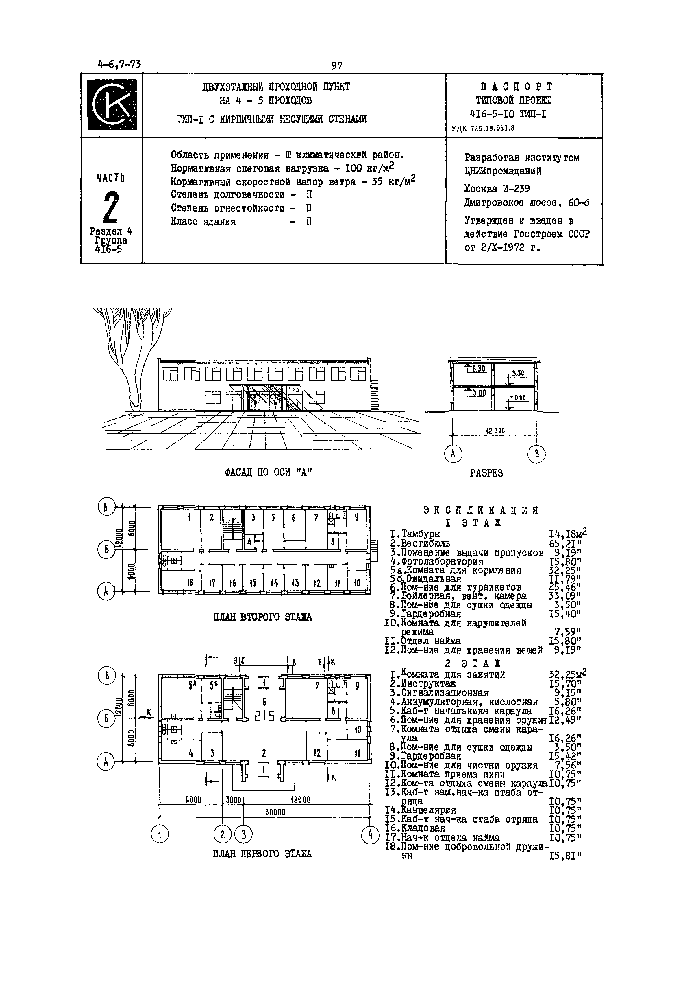 Типовой проект 416-5-10 Тип-1