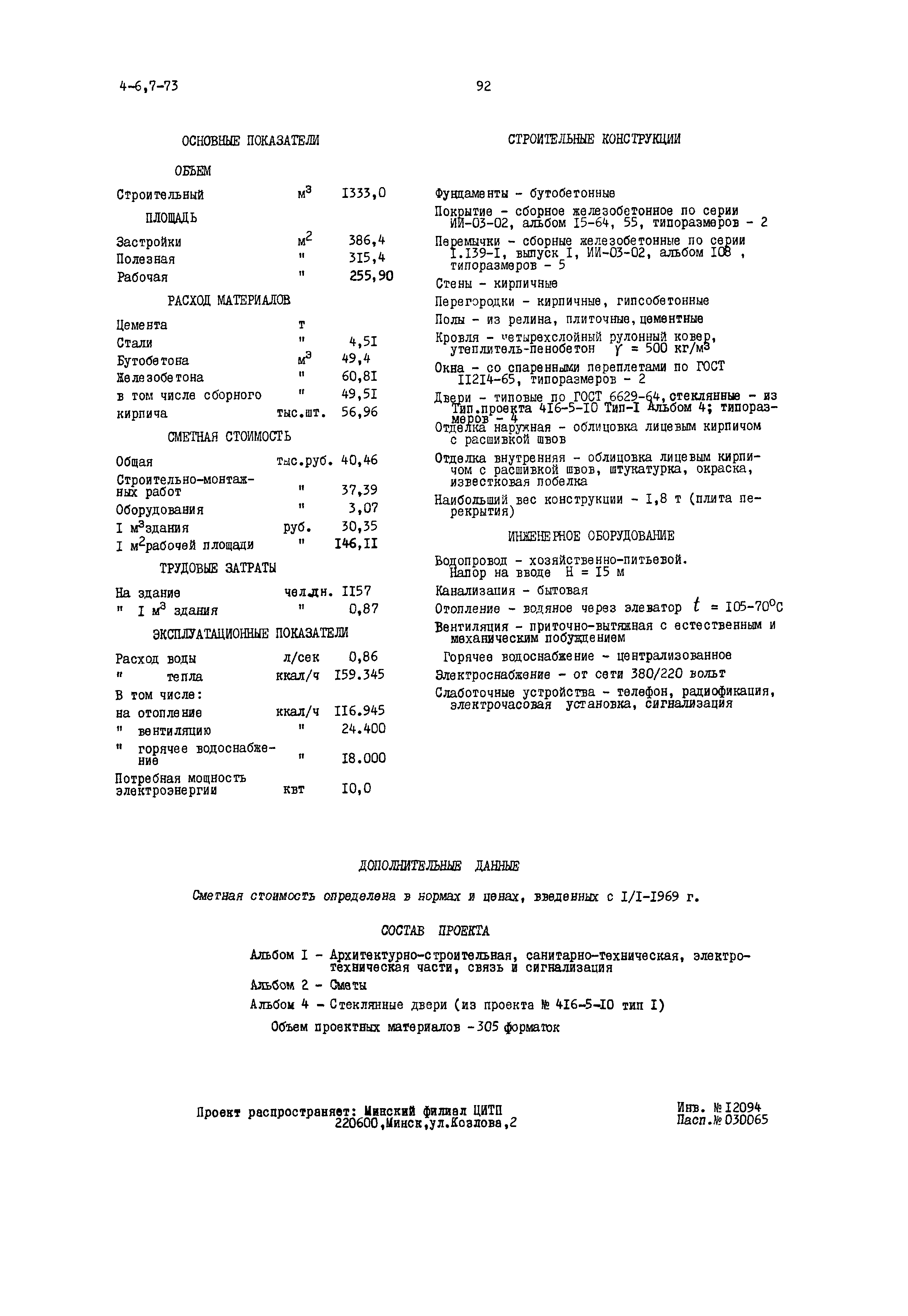 Типовой проект 416-5-9 Тип-1