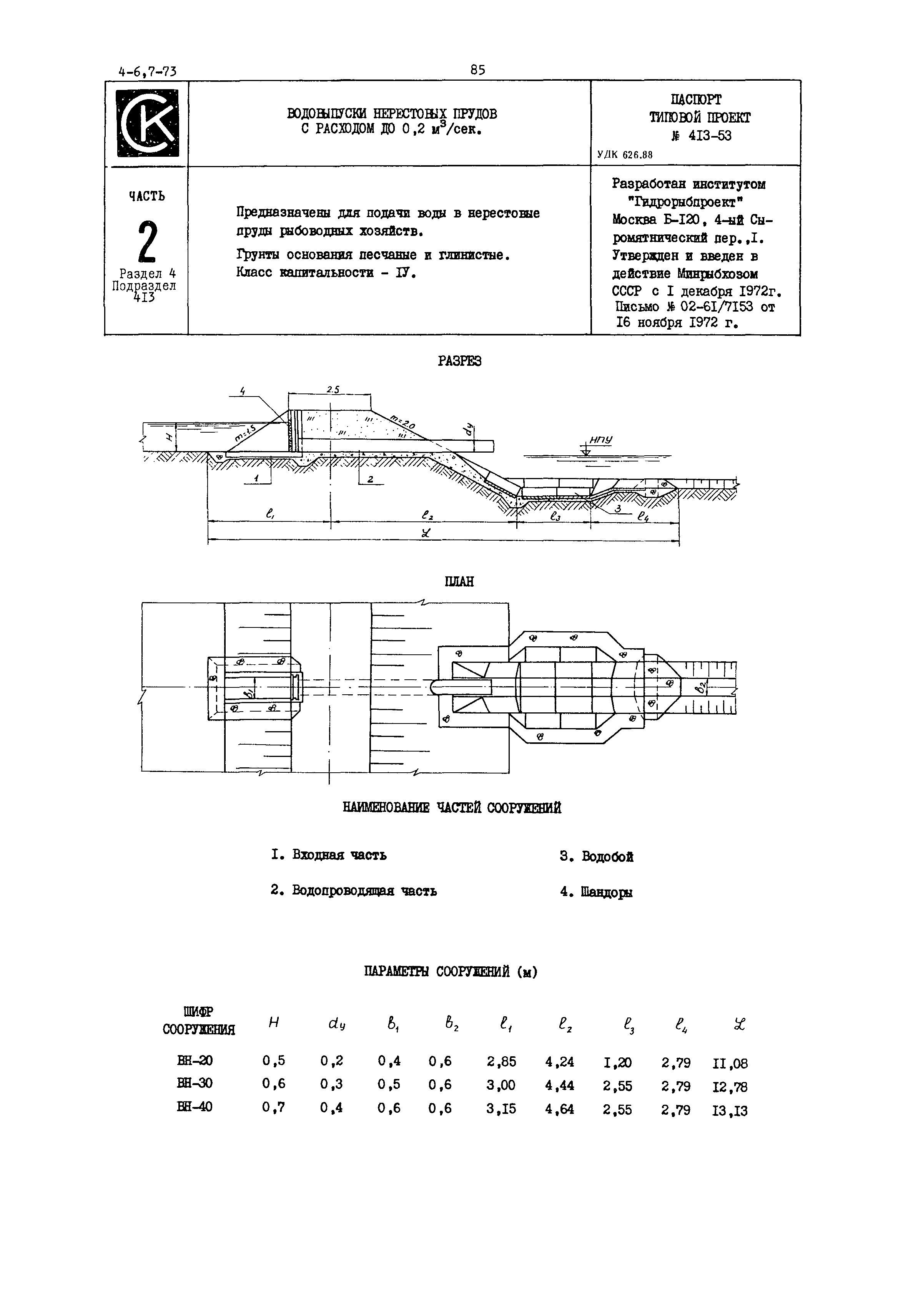 Типовой проект 413-53