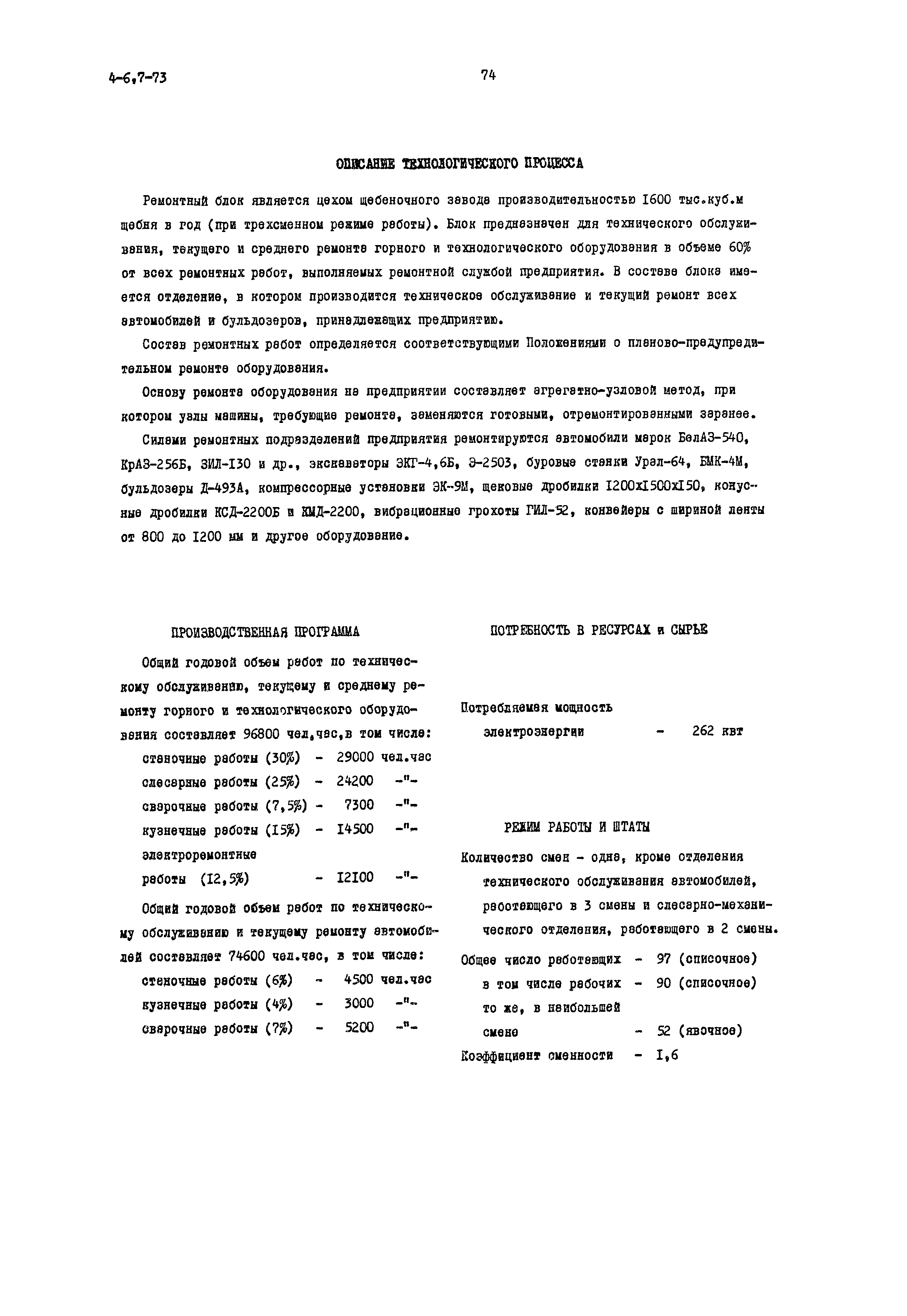 Типовой проект 409-23-32