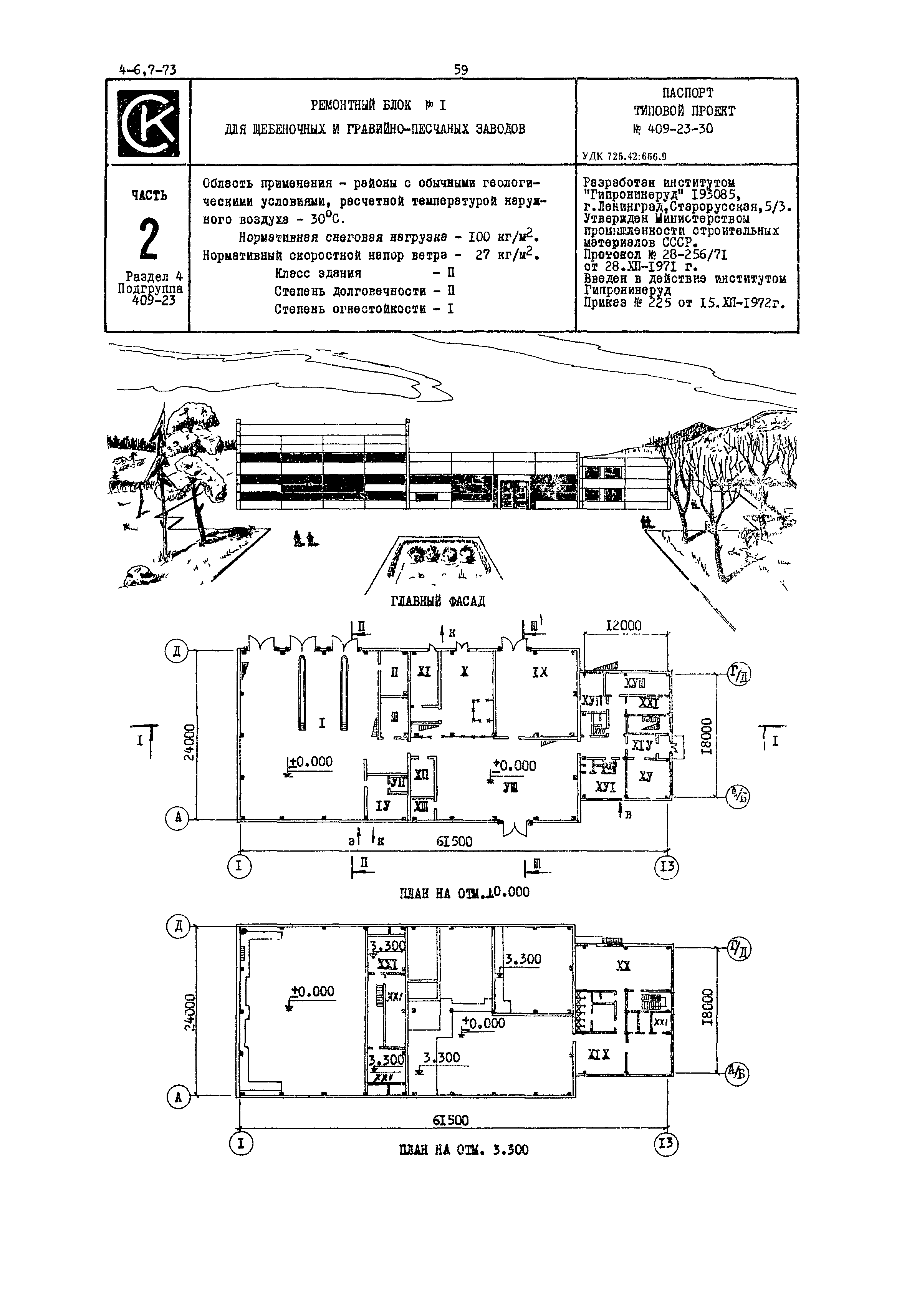 Типовой проект 409-23-30