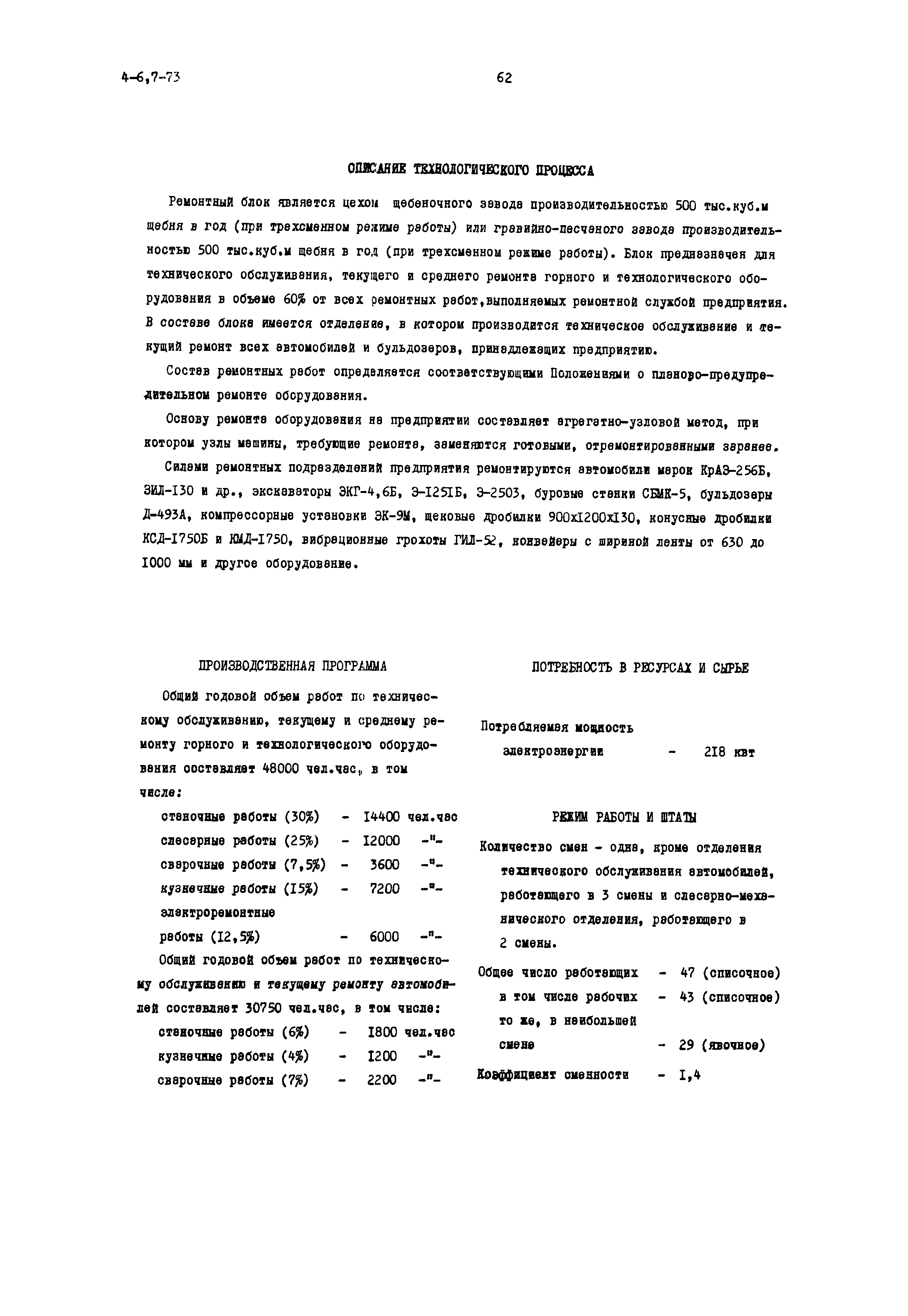 Типовой проект 409-23-30