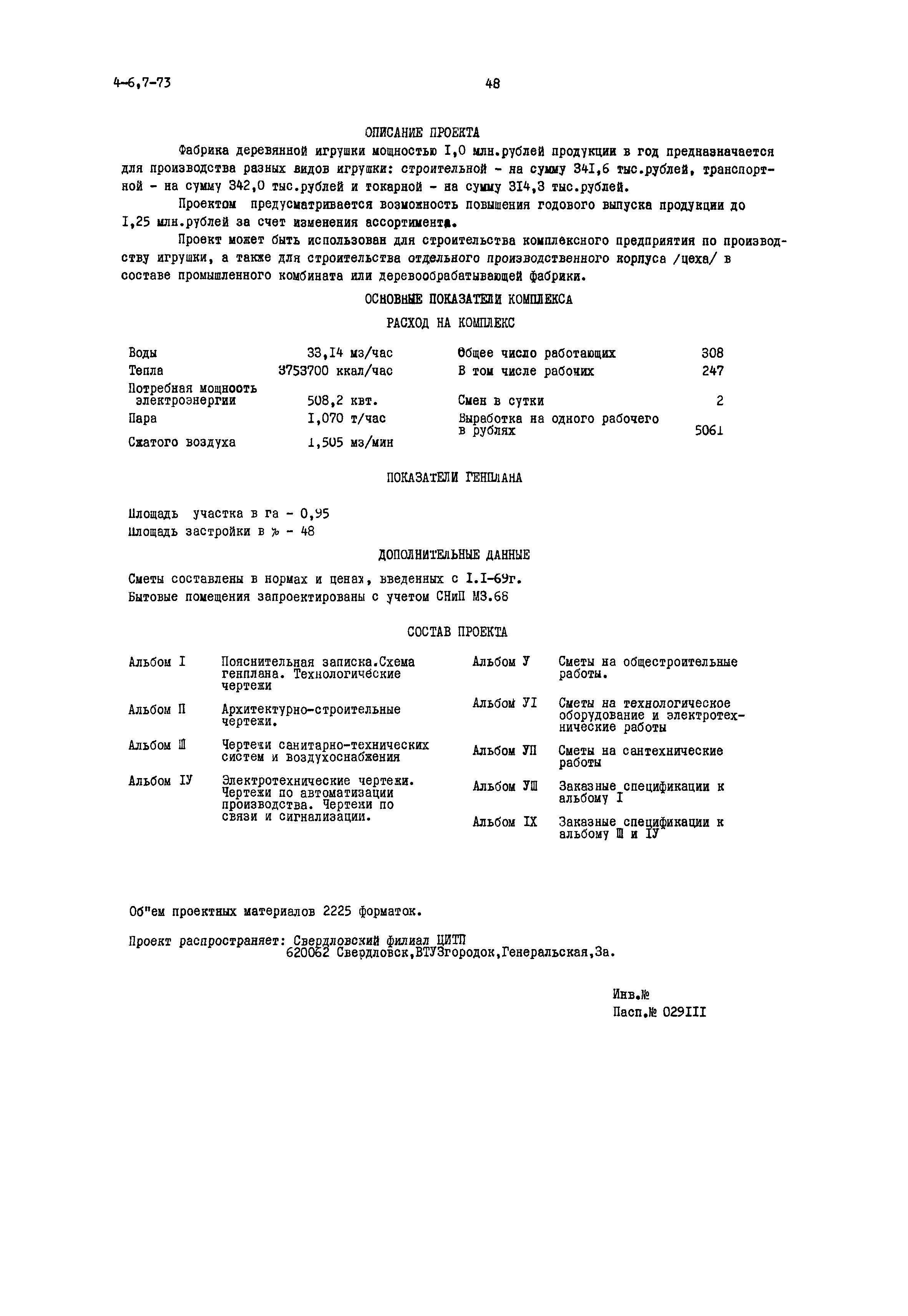 Типовой проект 408-13-2
