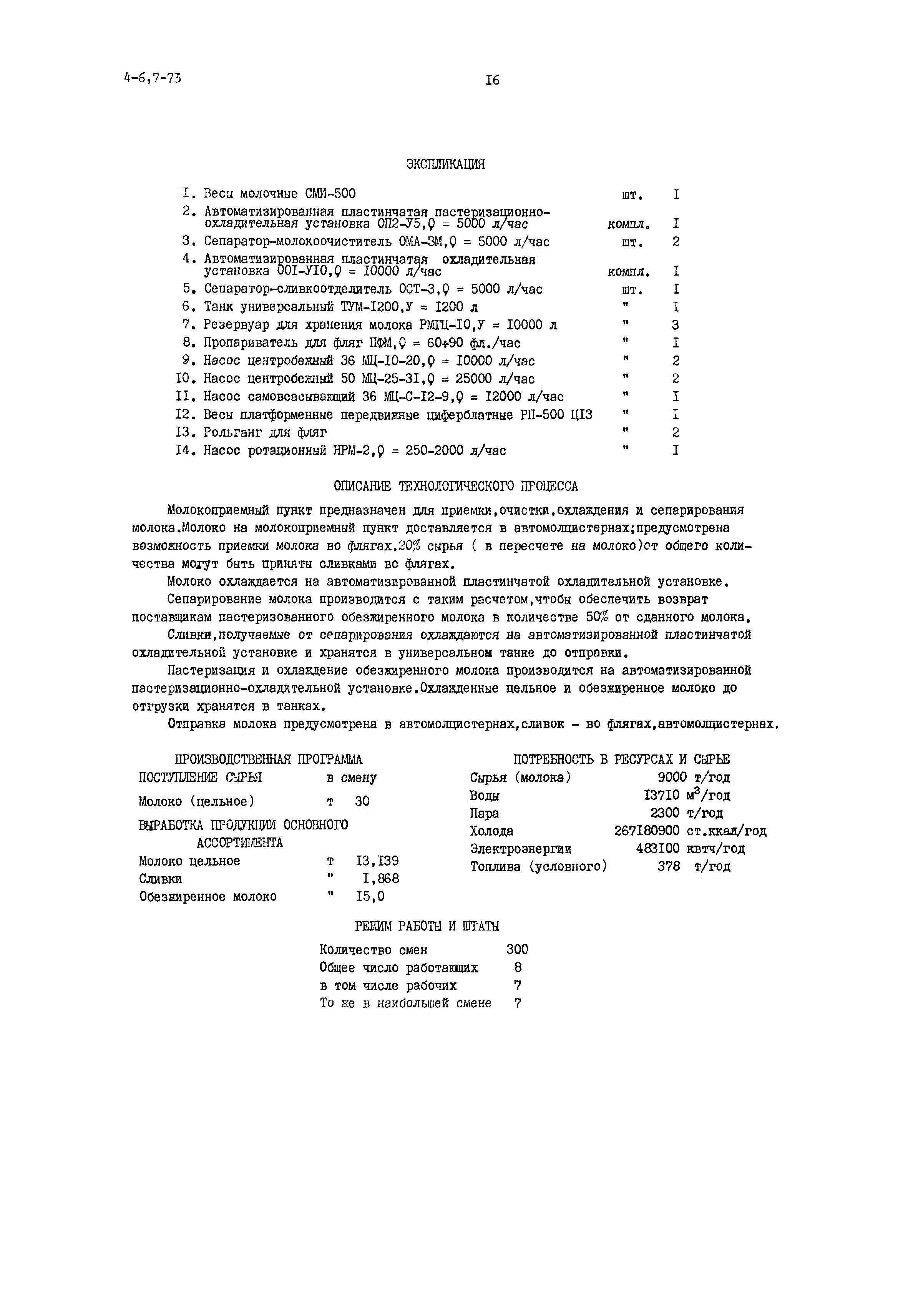 Типовой проект 412-2-25