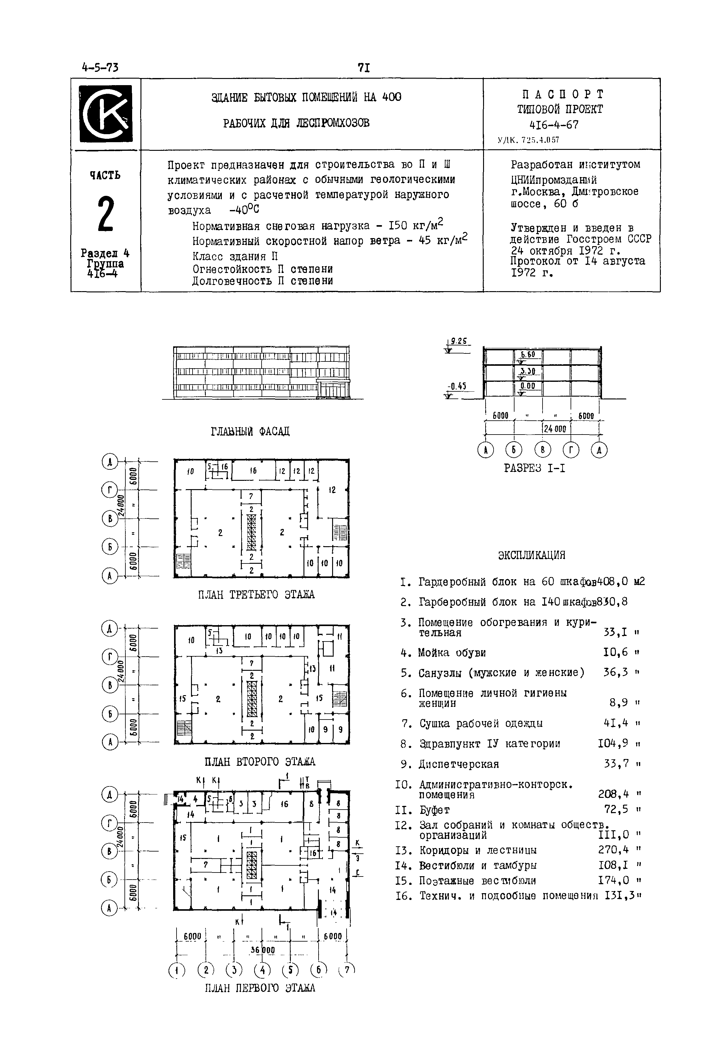 Типовой проект 416-4-67