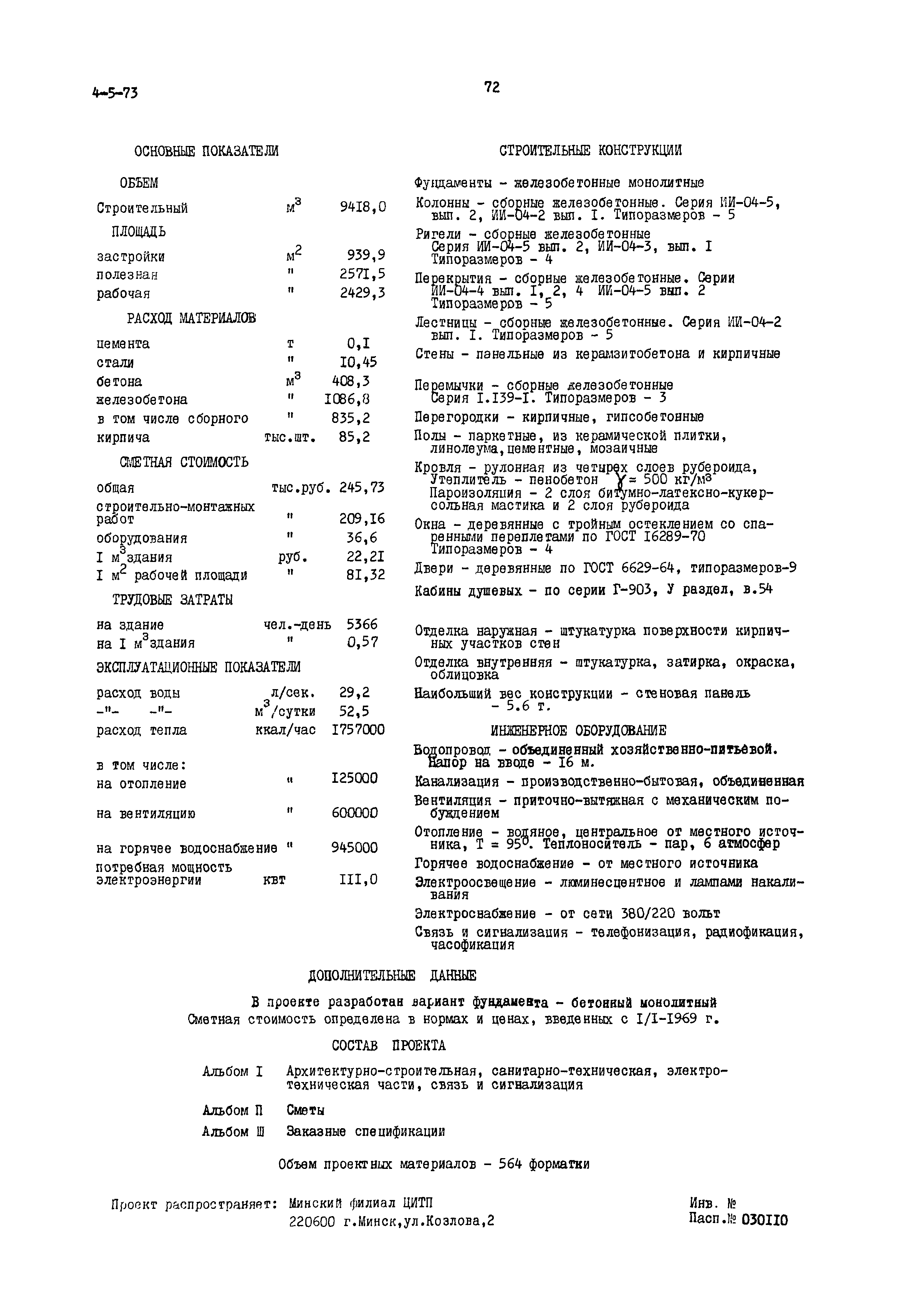 Типовой проект 416-4-67