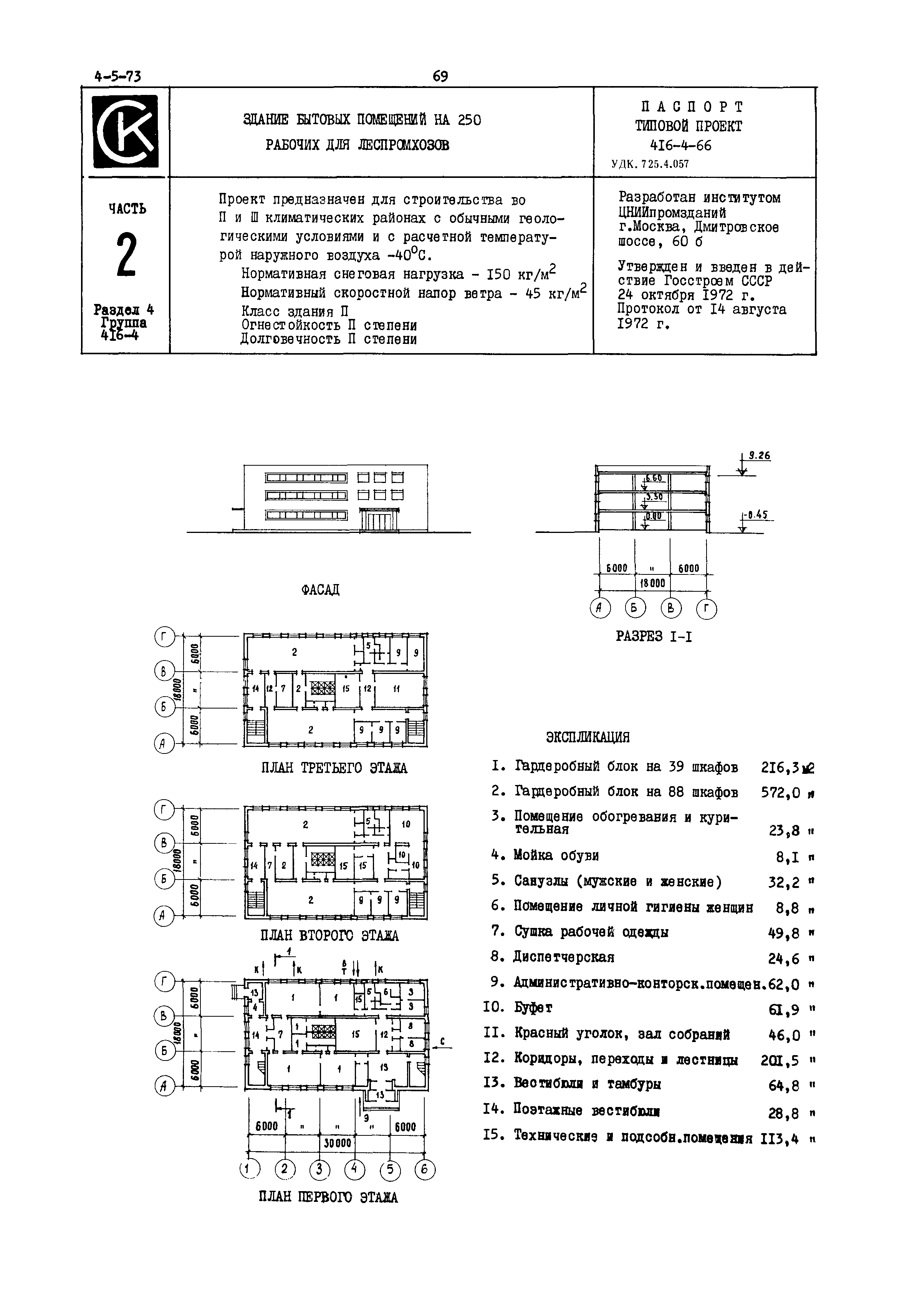 Типовой проект 416-4-66