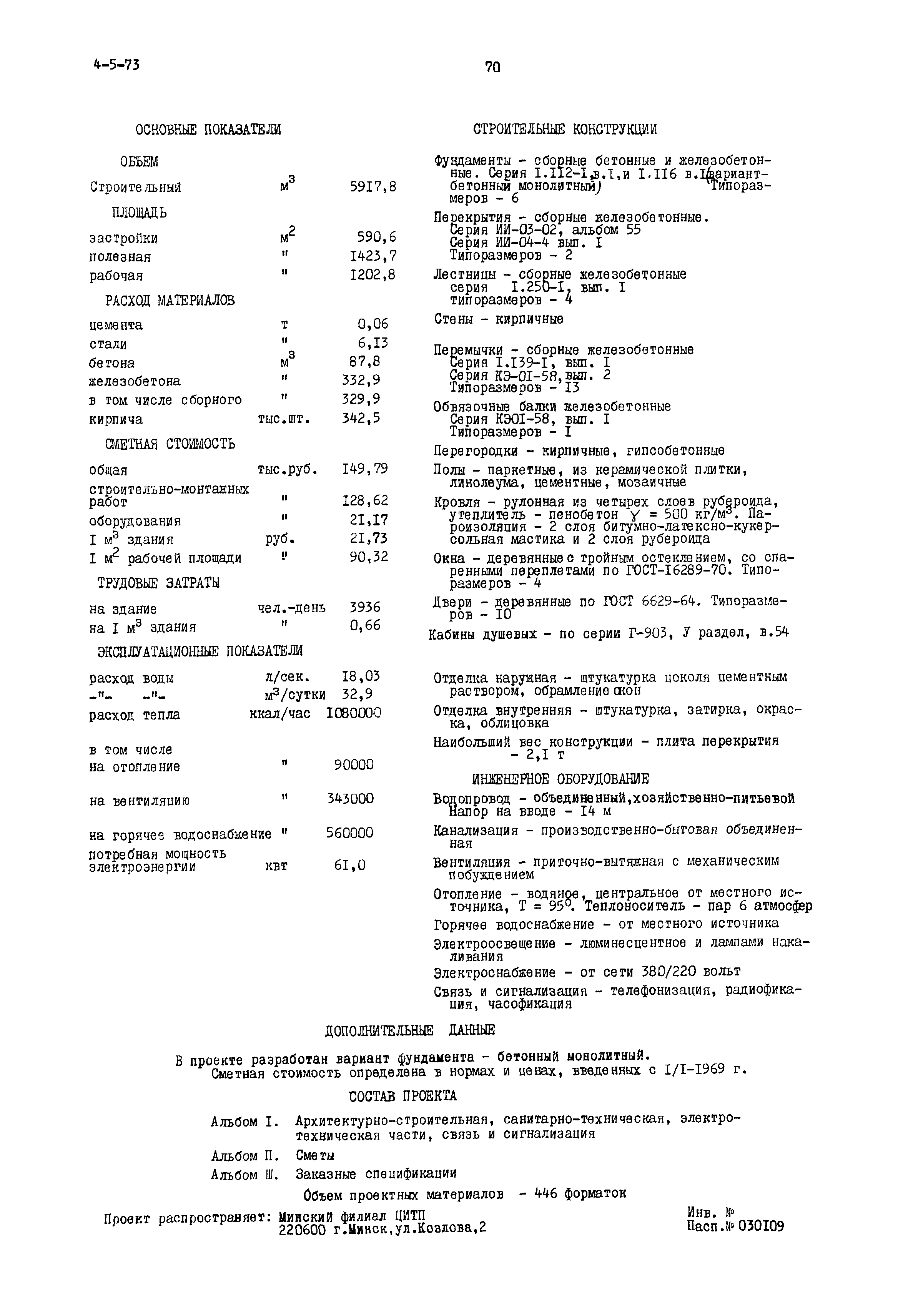 Типовой проект 416-4-66