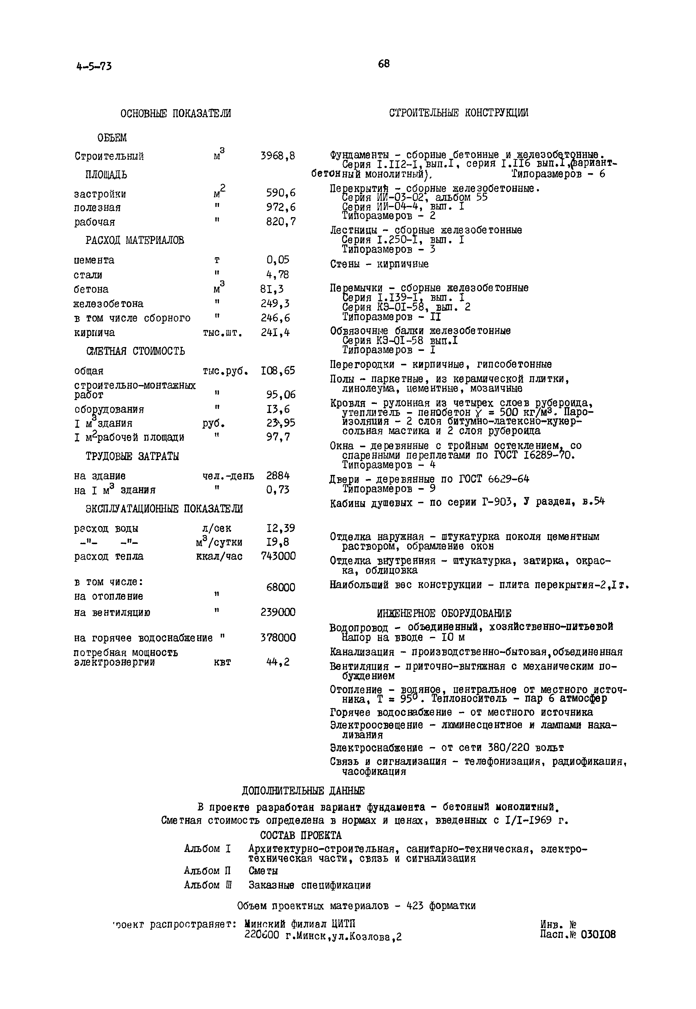 Типовой проект 416-4-65