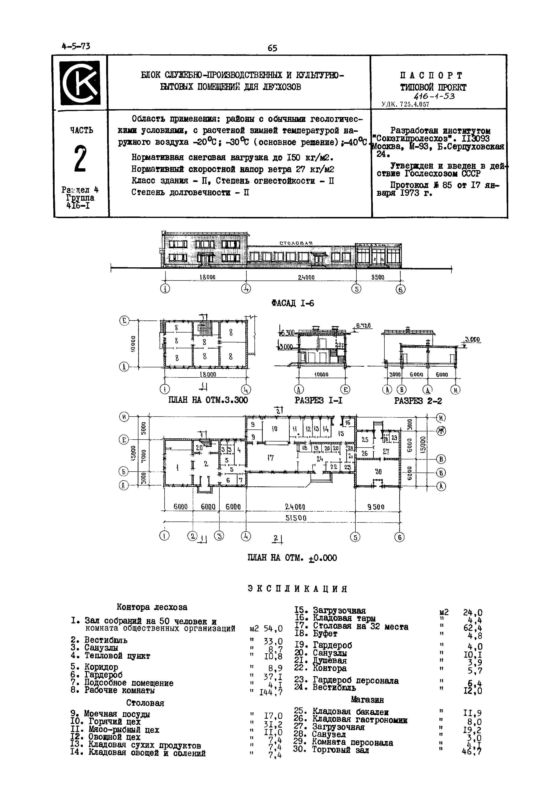 Типовой проект 416-1-53