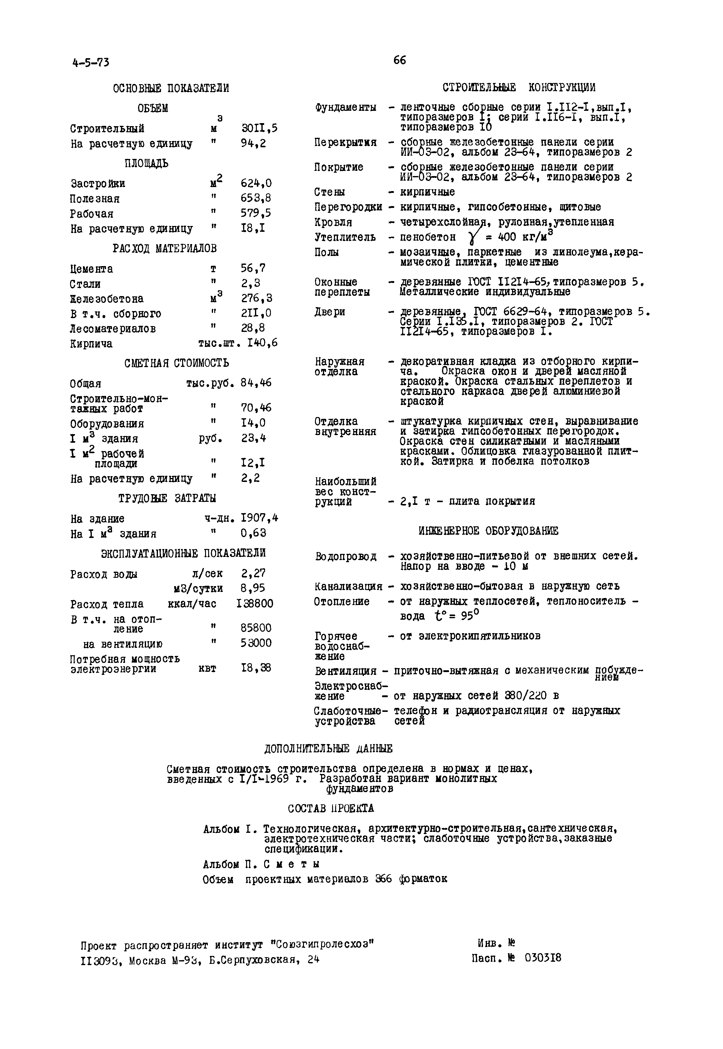 Типовой проект 416-1-53