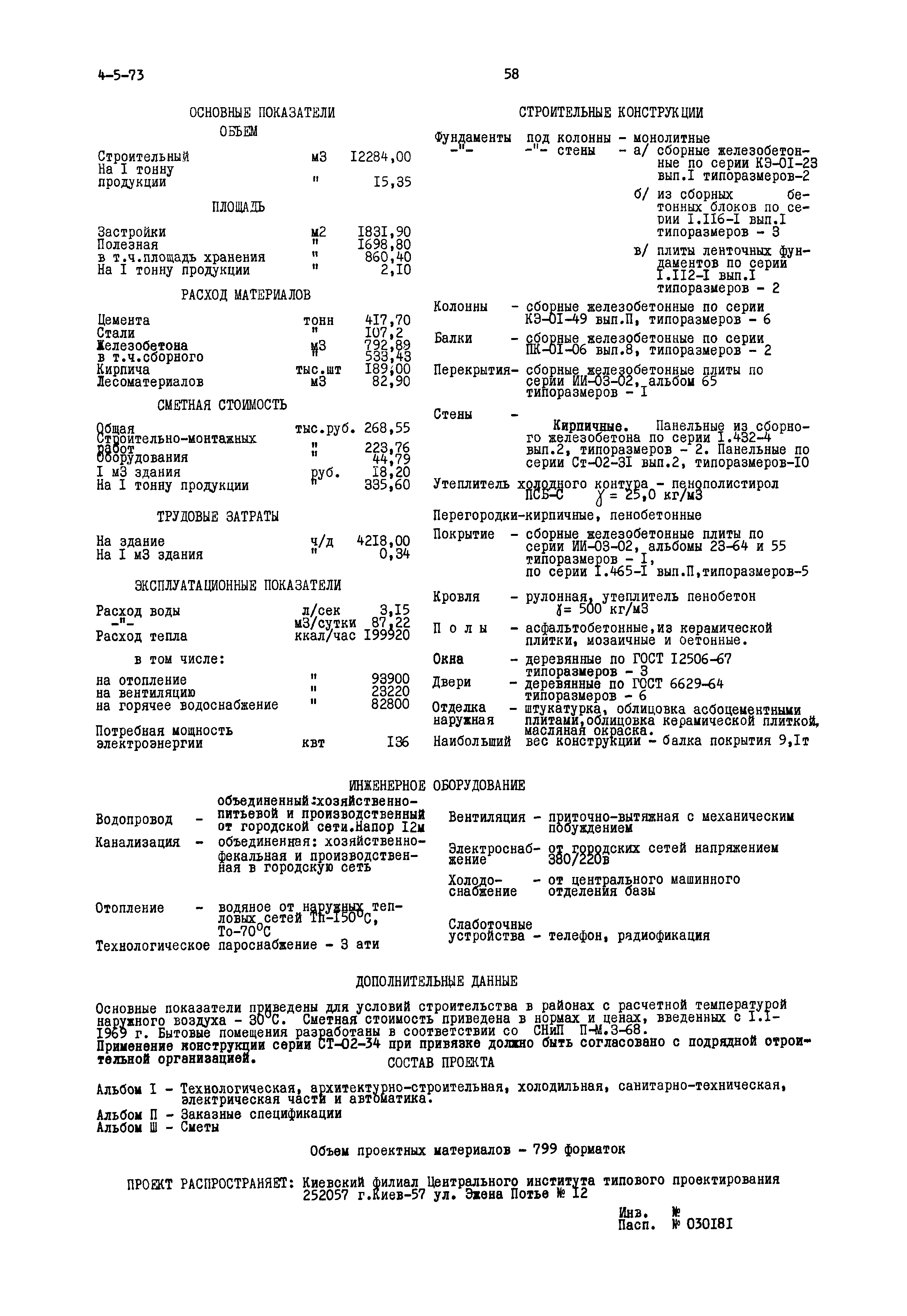 Типовой проект 414-4-14