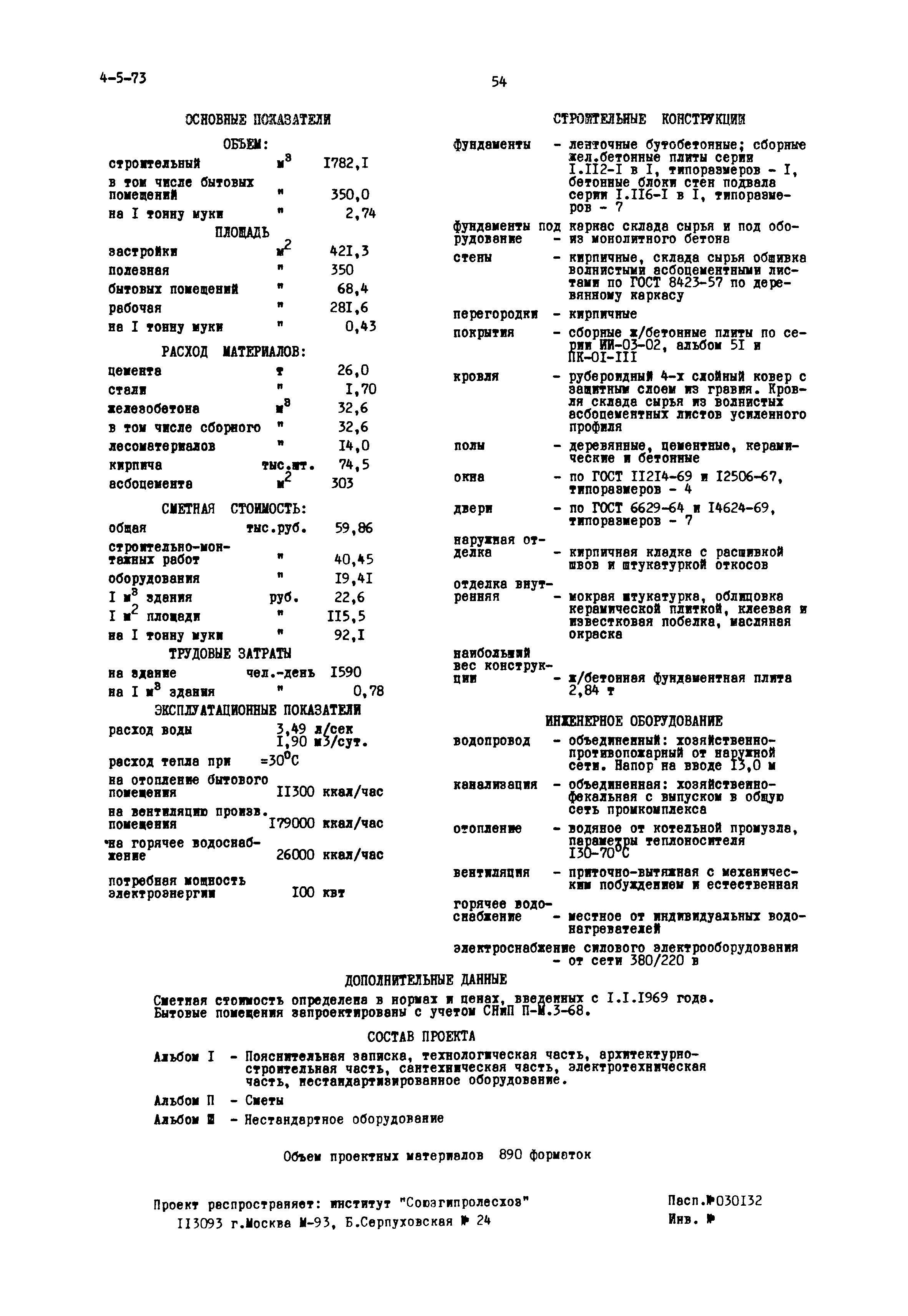 Типовой проект 411-2-98