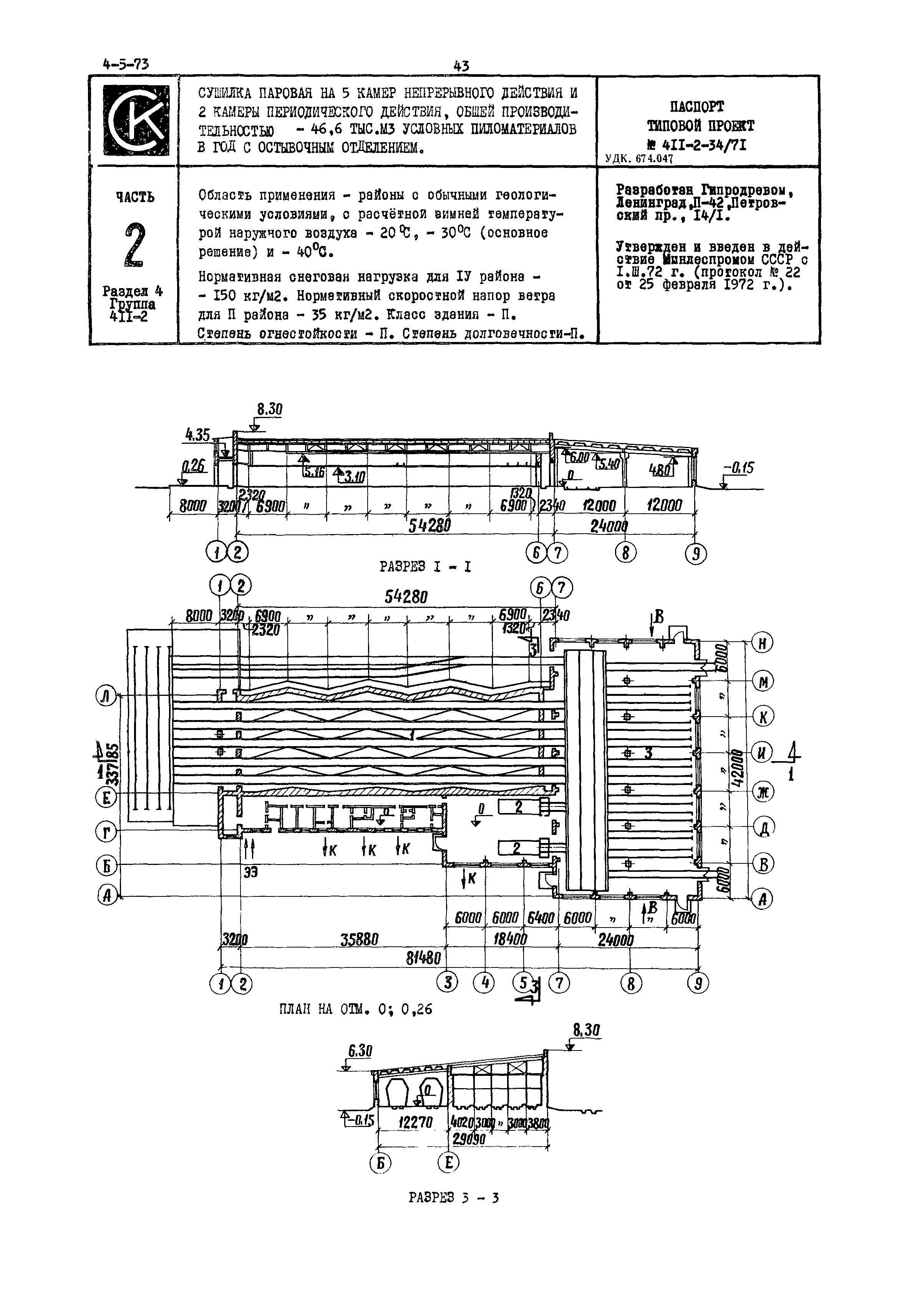 Типовой проект 411-2-34/71