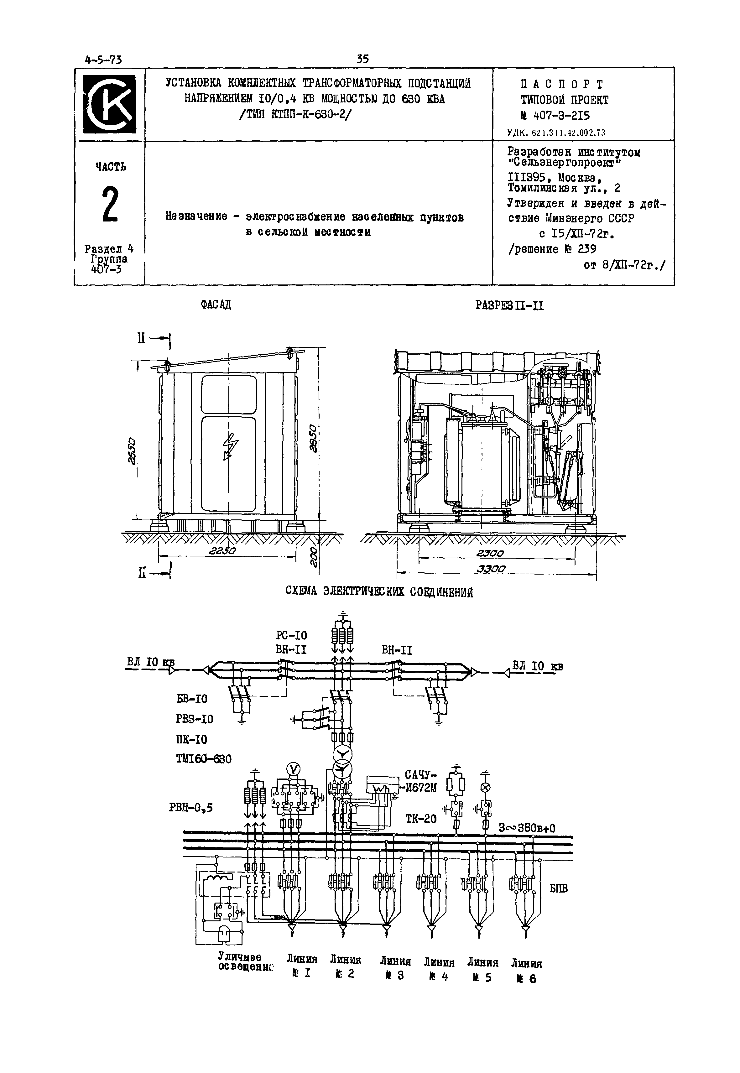 Типовой проект 407-3-215