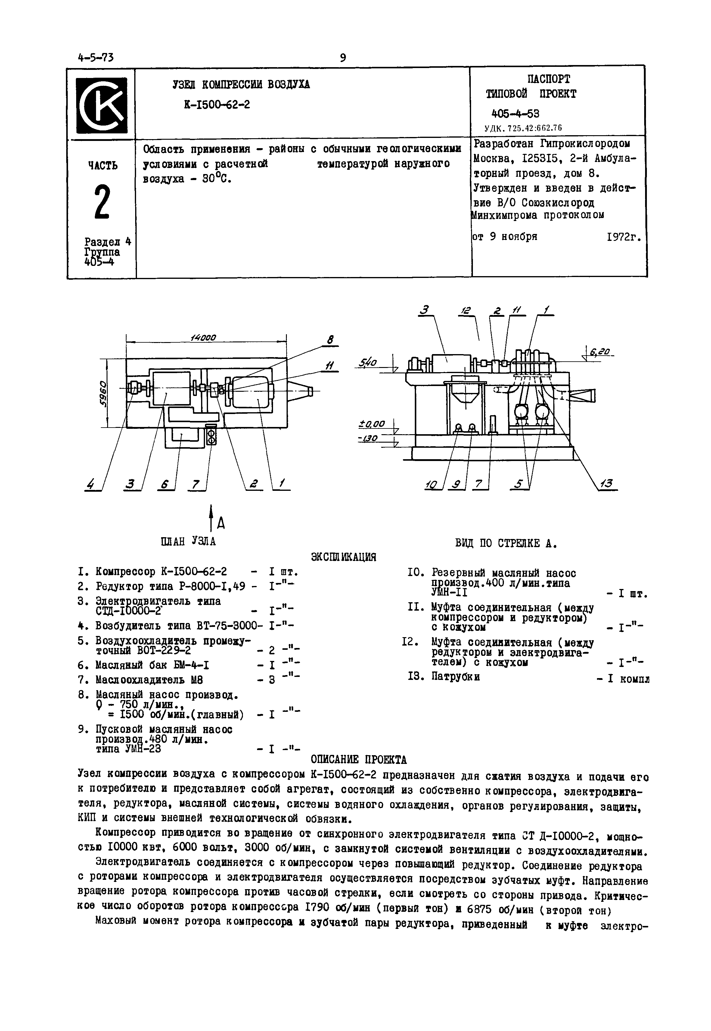 Типовой проект 405-4-53