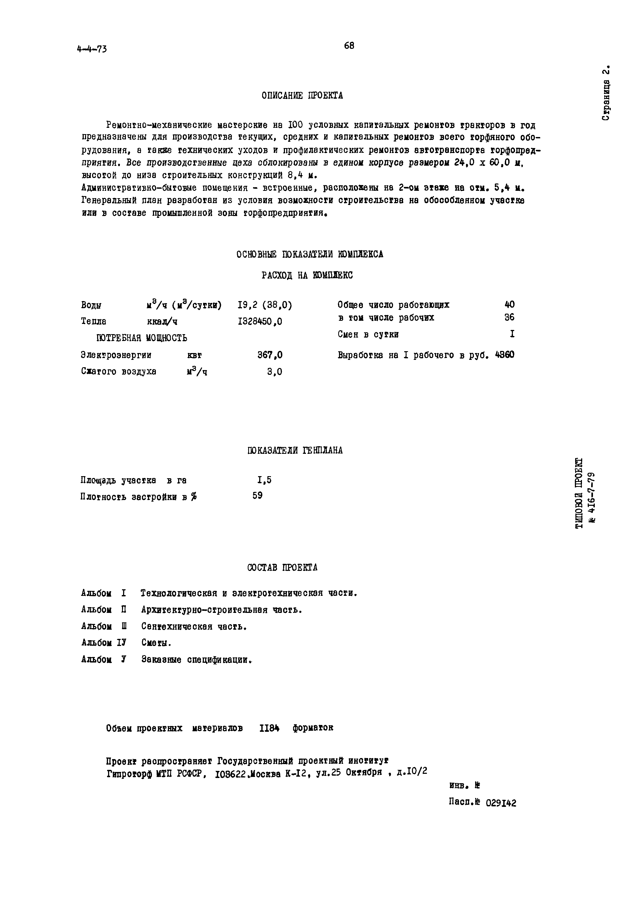 Типовой проект 416-7-79