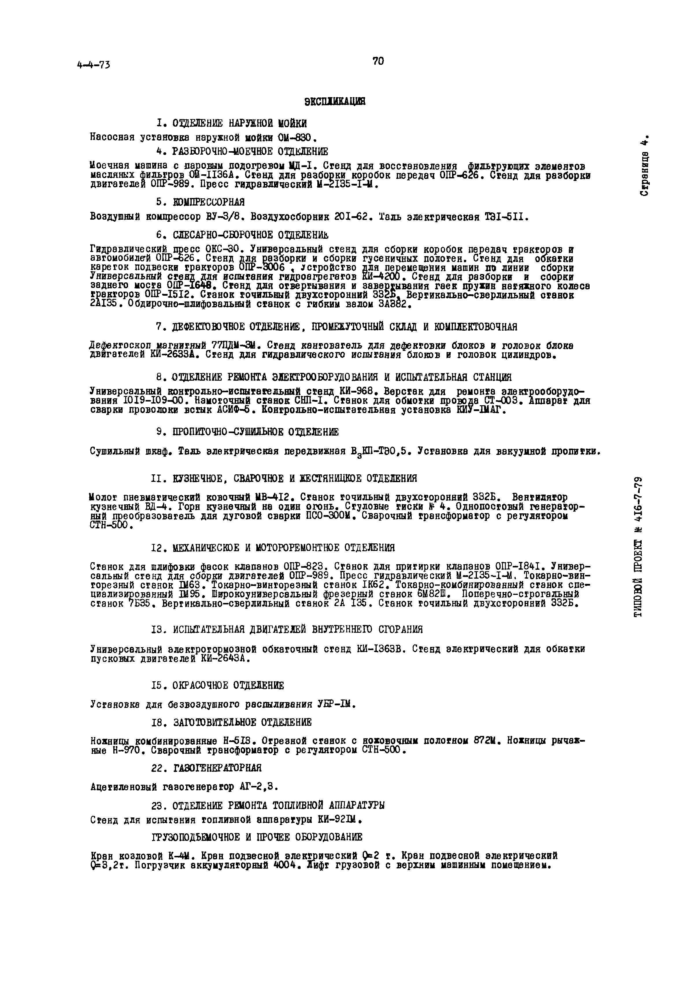 Типовой проект 416-7-79