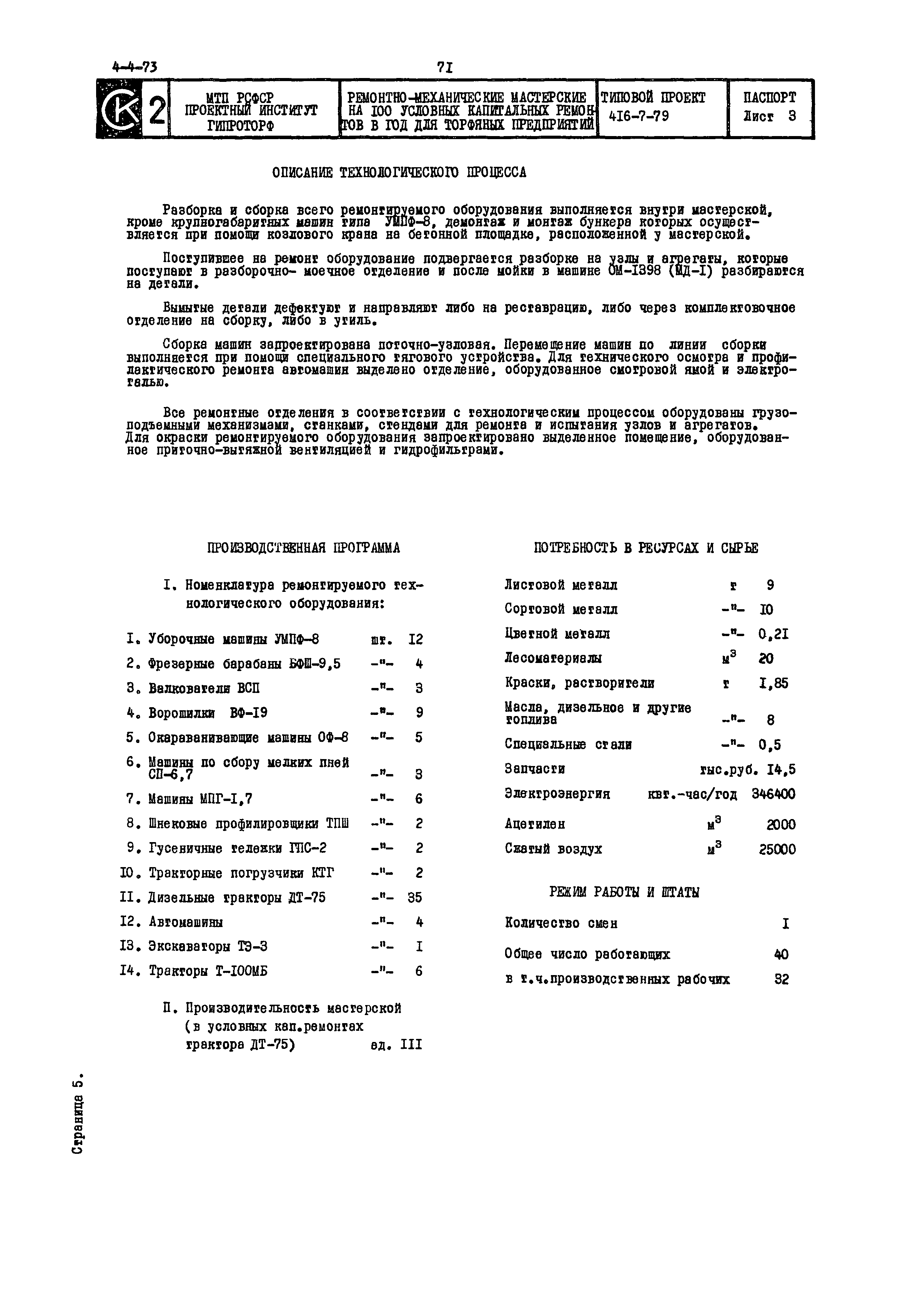 Типовой проект 416-7-79