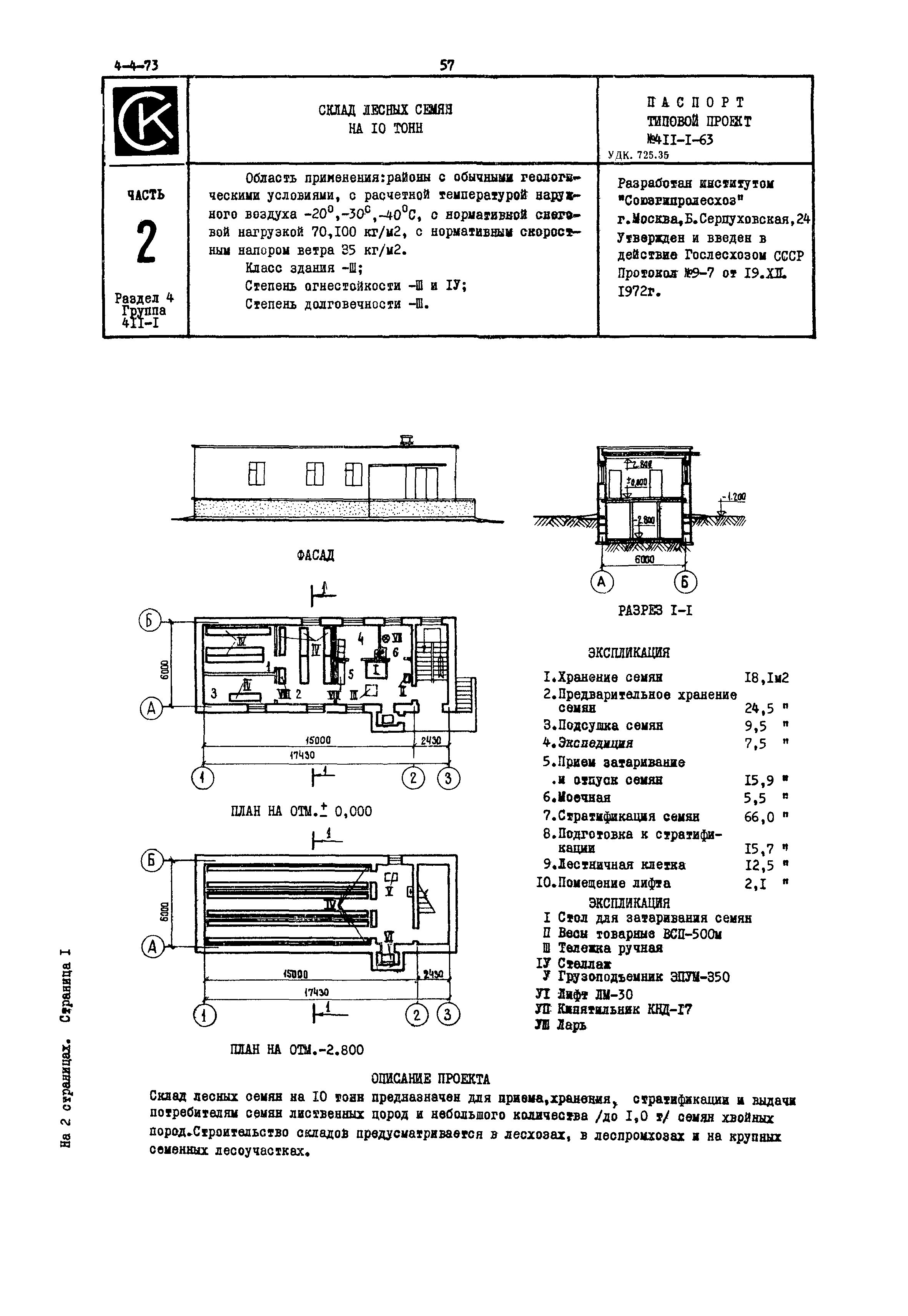 Типовой проект 411-1-63