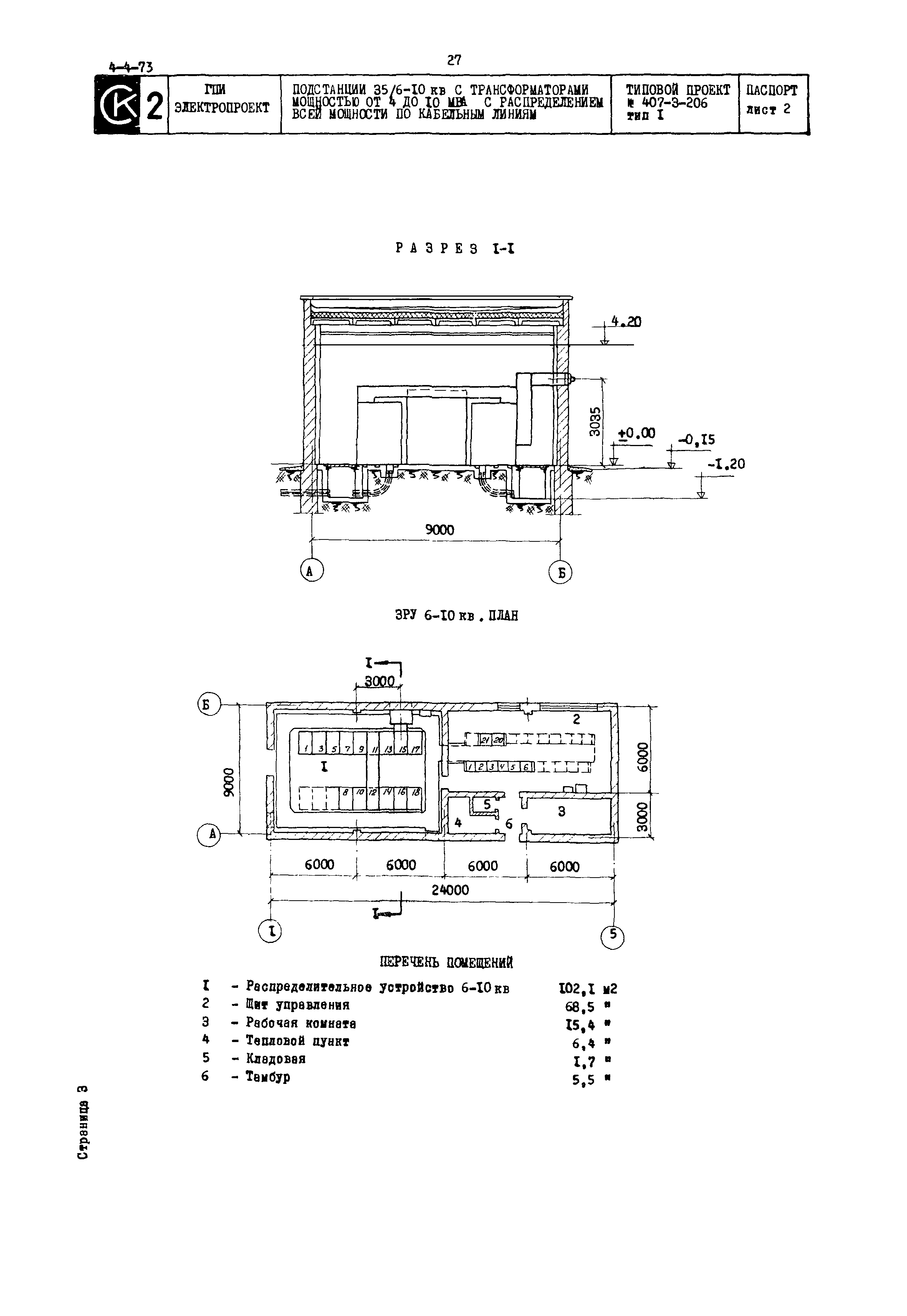 Типовой проект 407-3-206