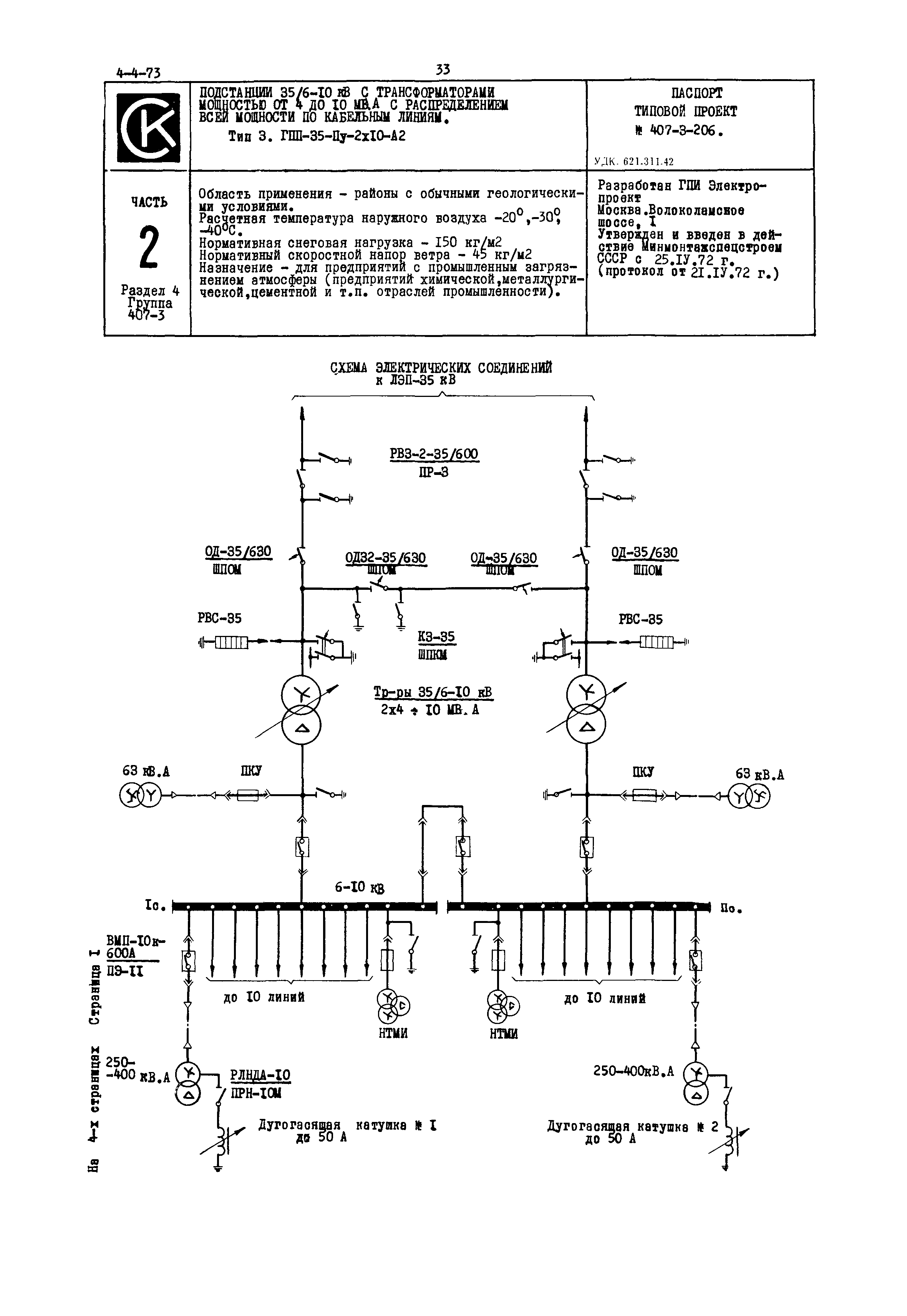 Типовой проект 407-3-206