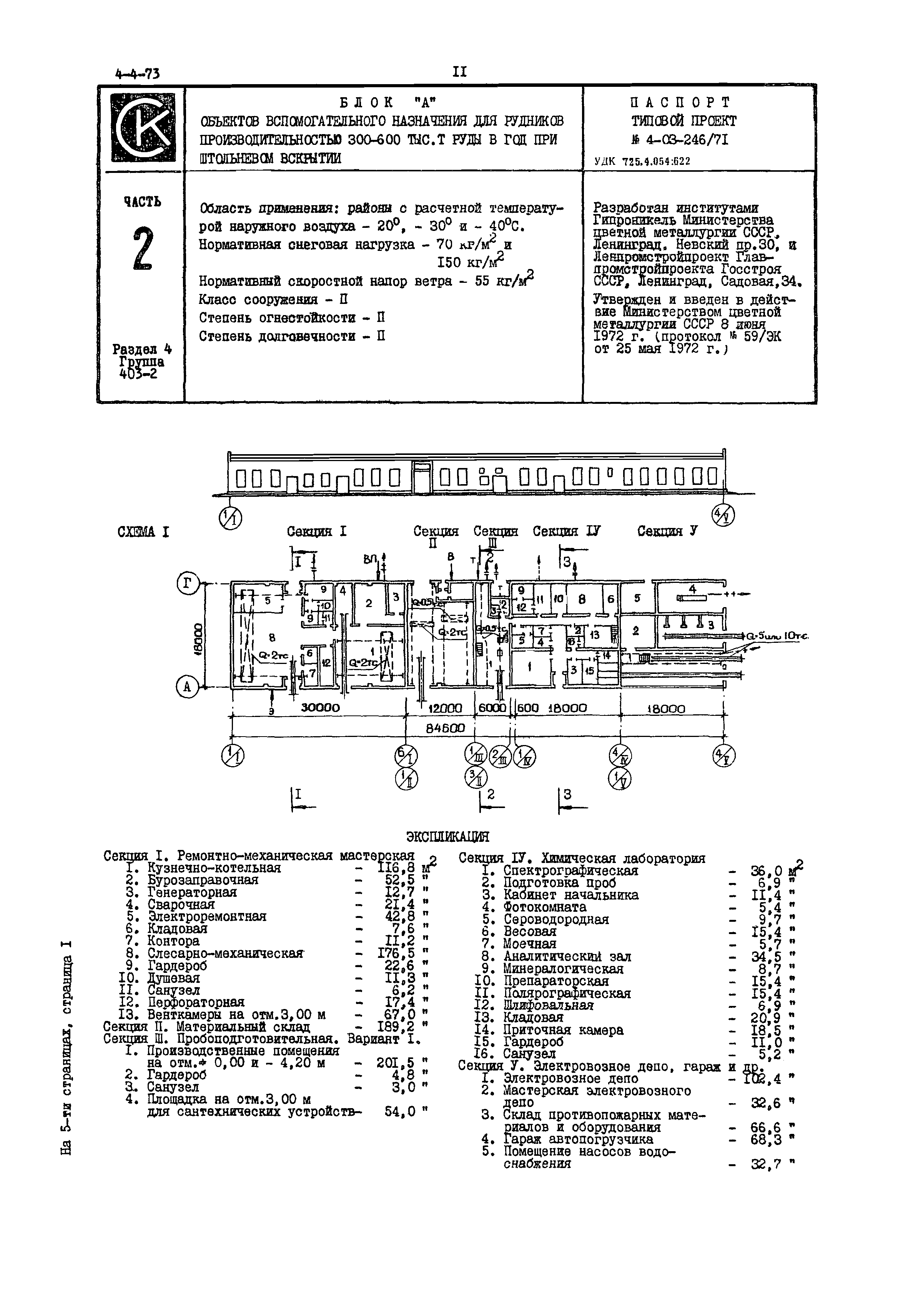 Типовой проект 4-03-246/71