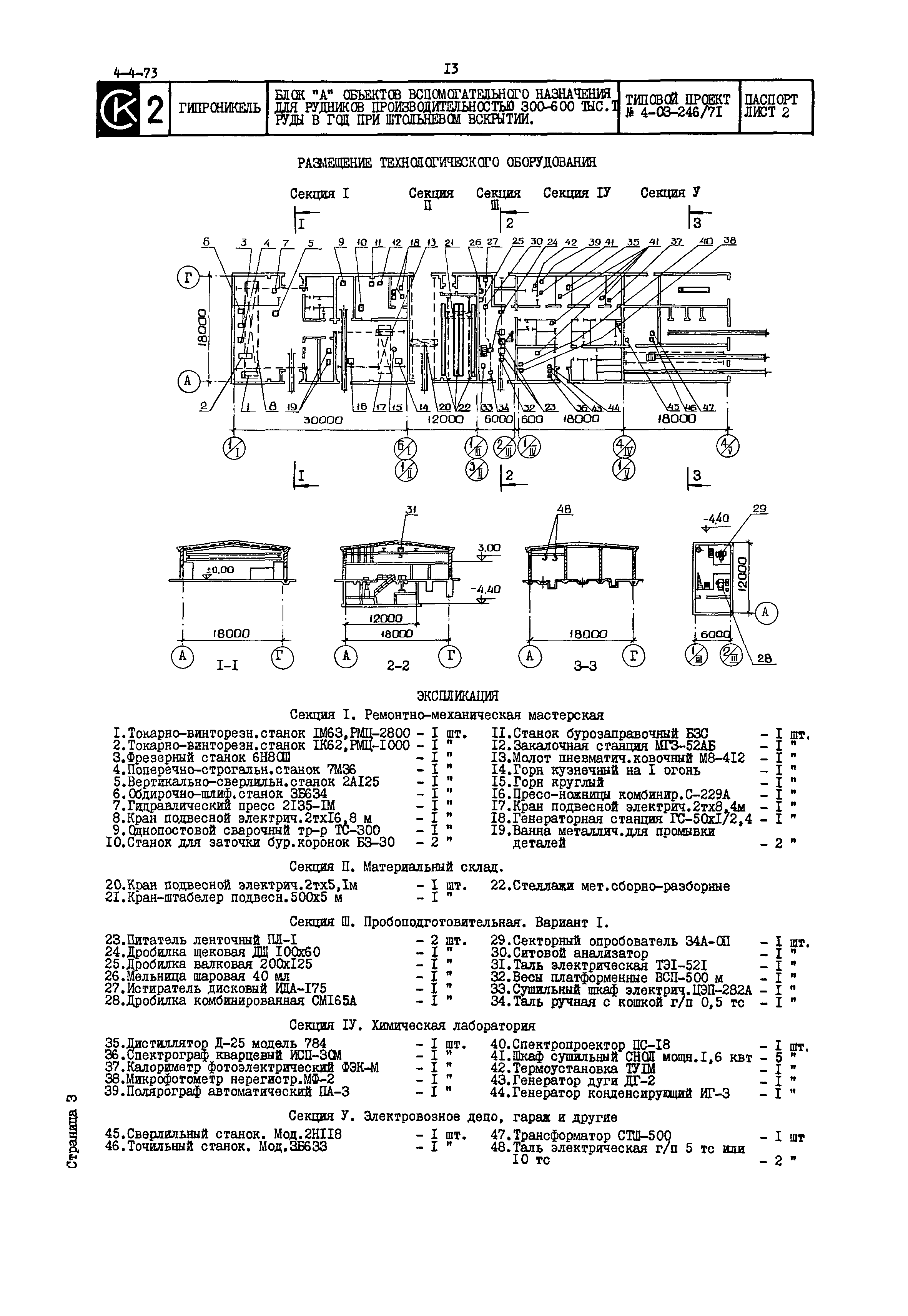 Типовой проект 4-03-246/71