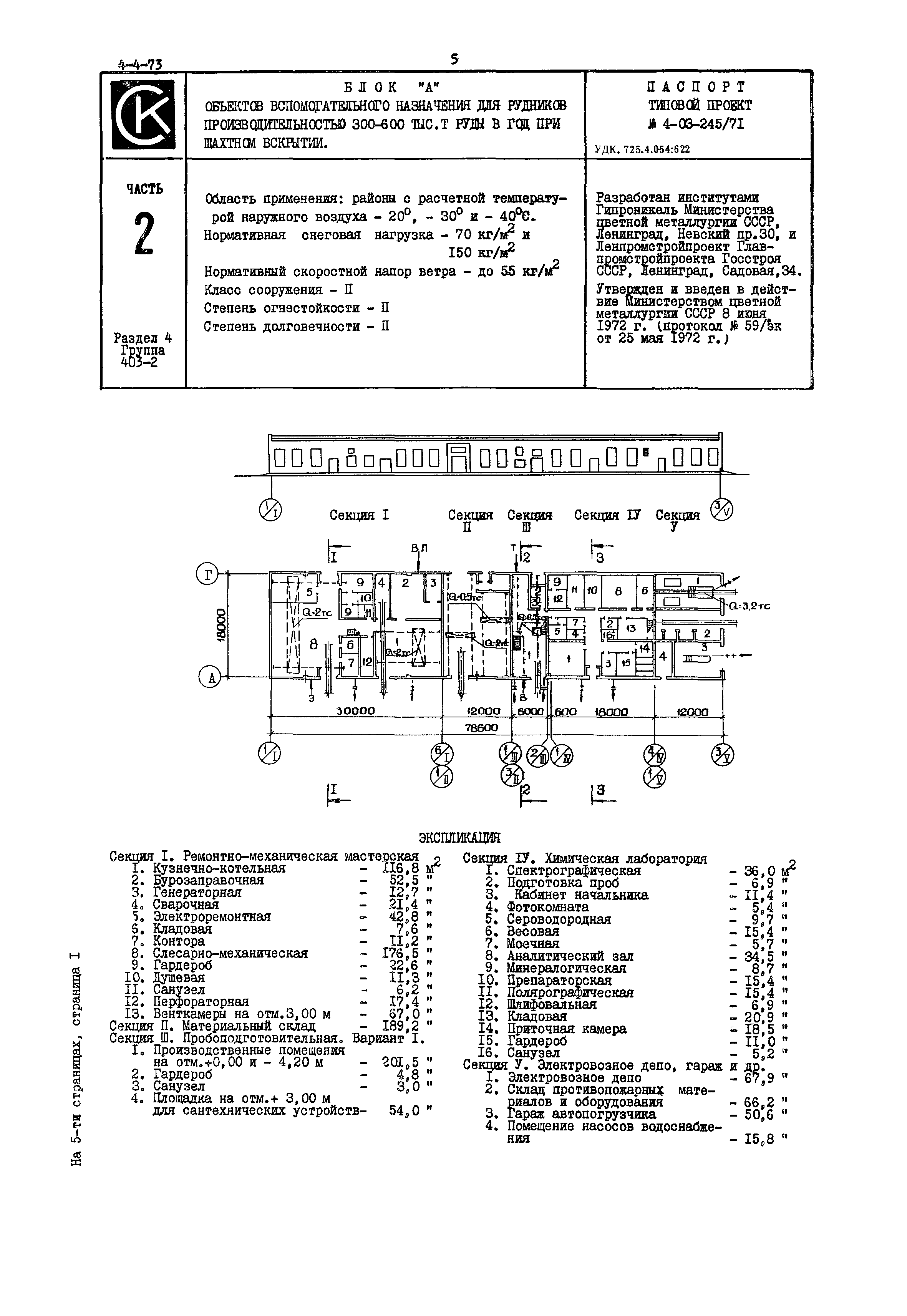 Типовой проект 4-03-245/71