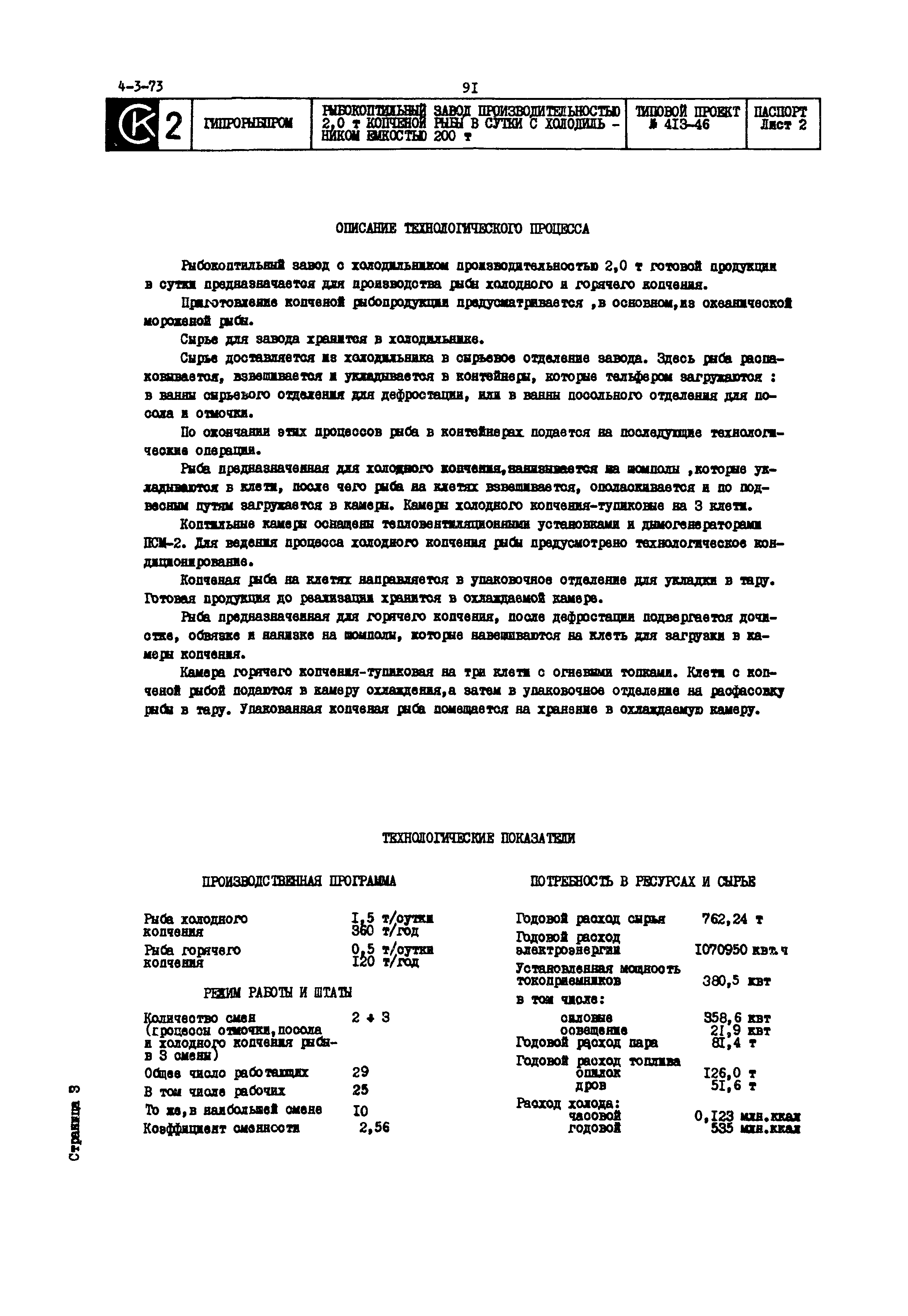 Типовой проект 413-46