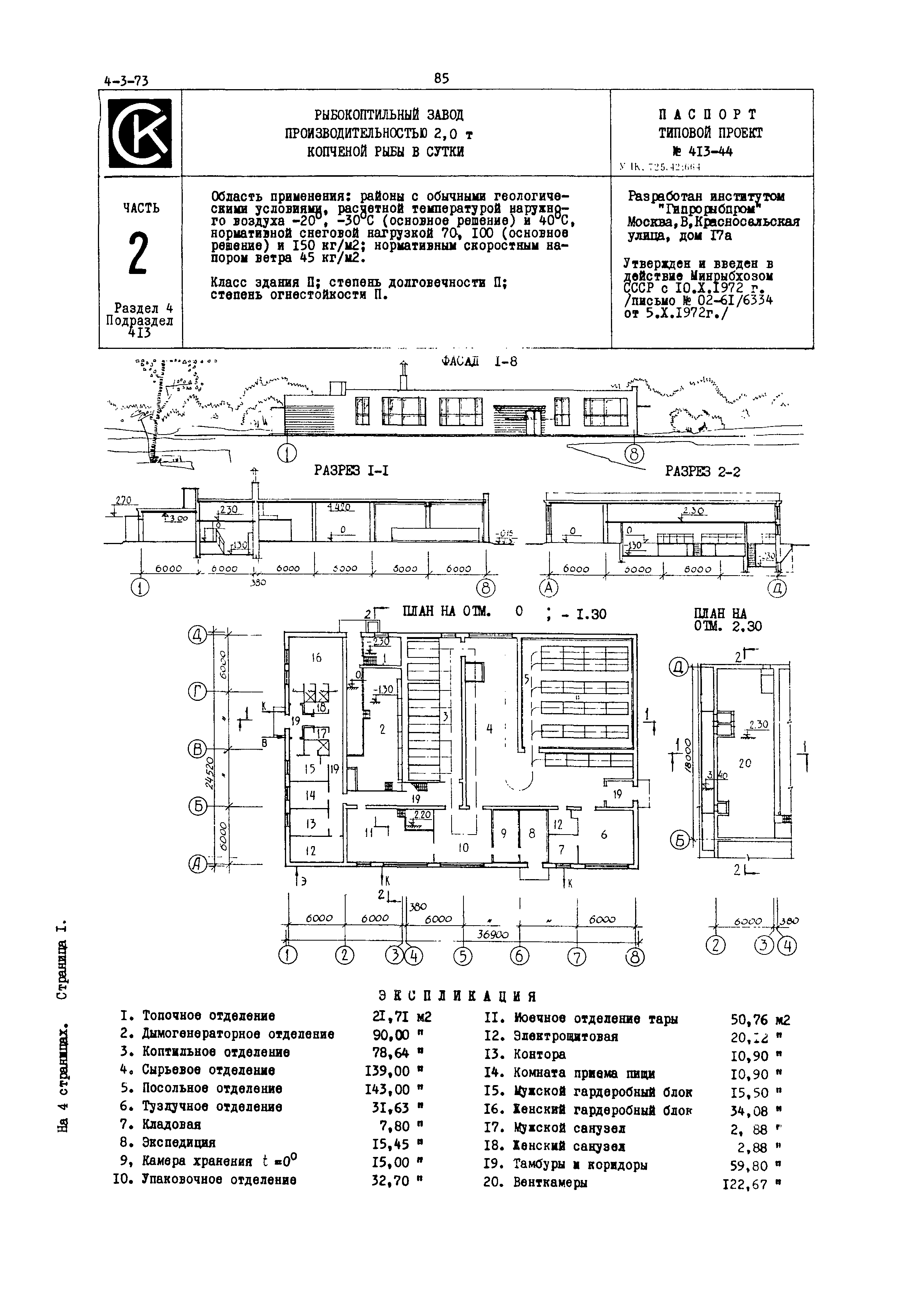 Типовой проект 413-44