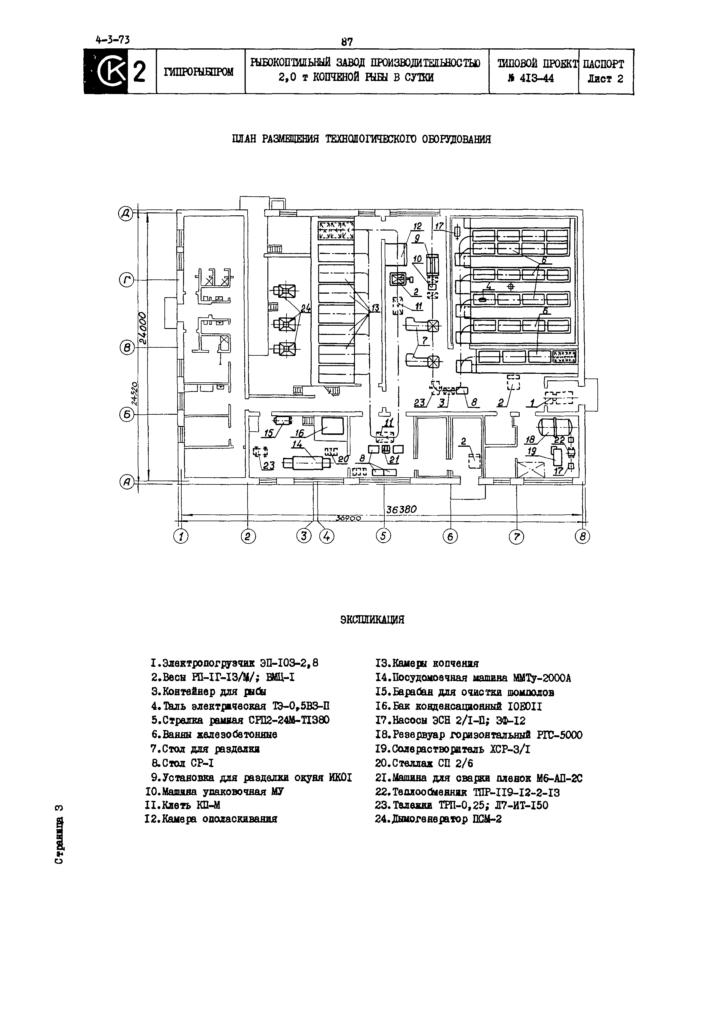 Типовой проект 413-44