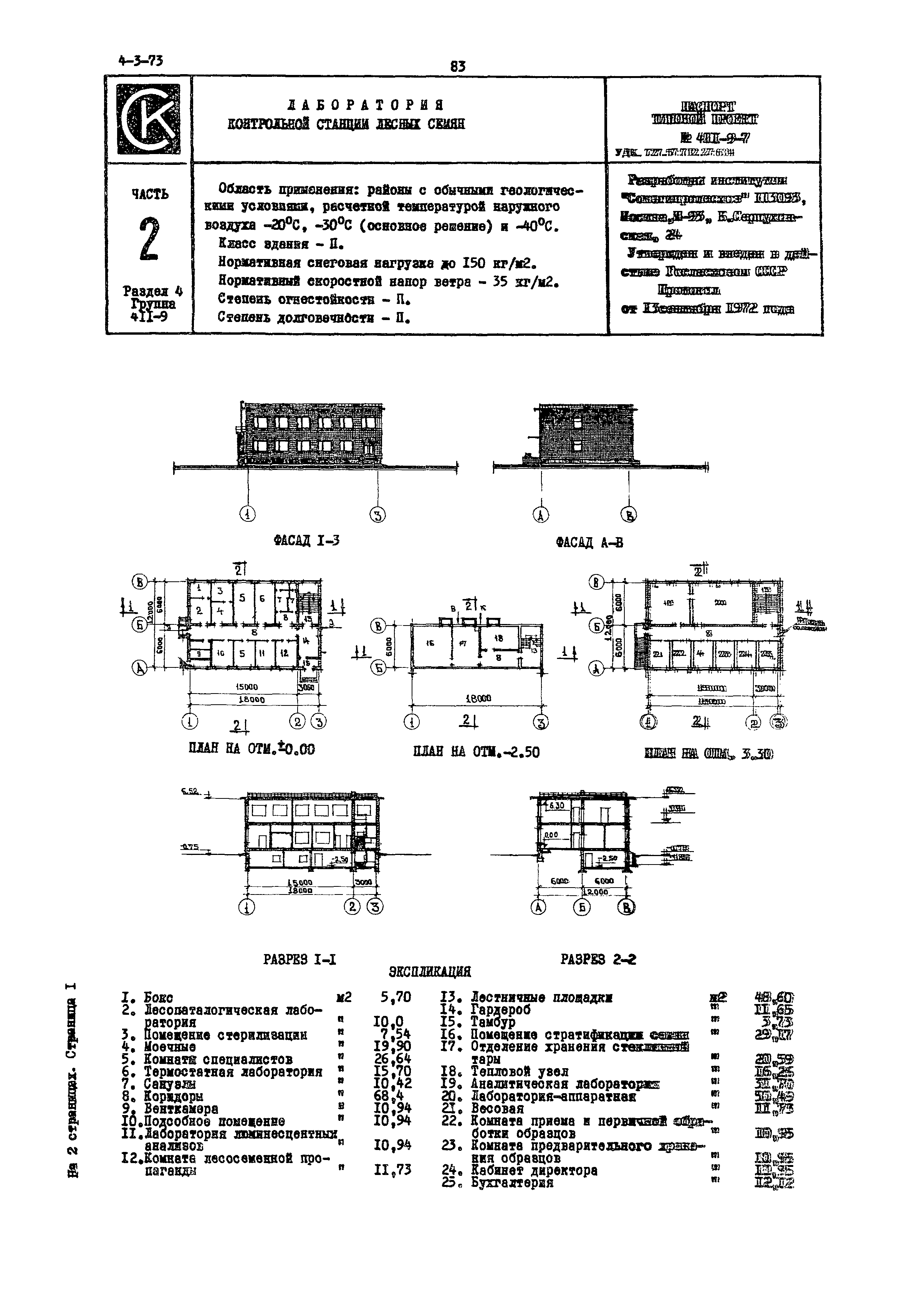 Типовой проект 411-9-7