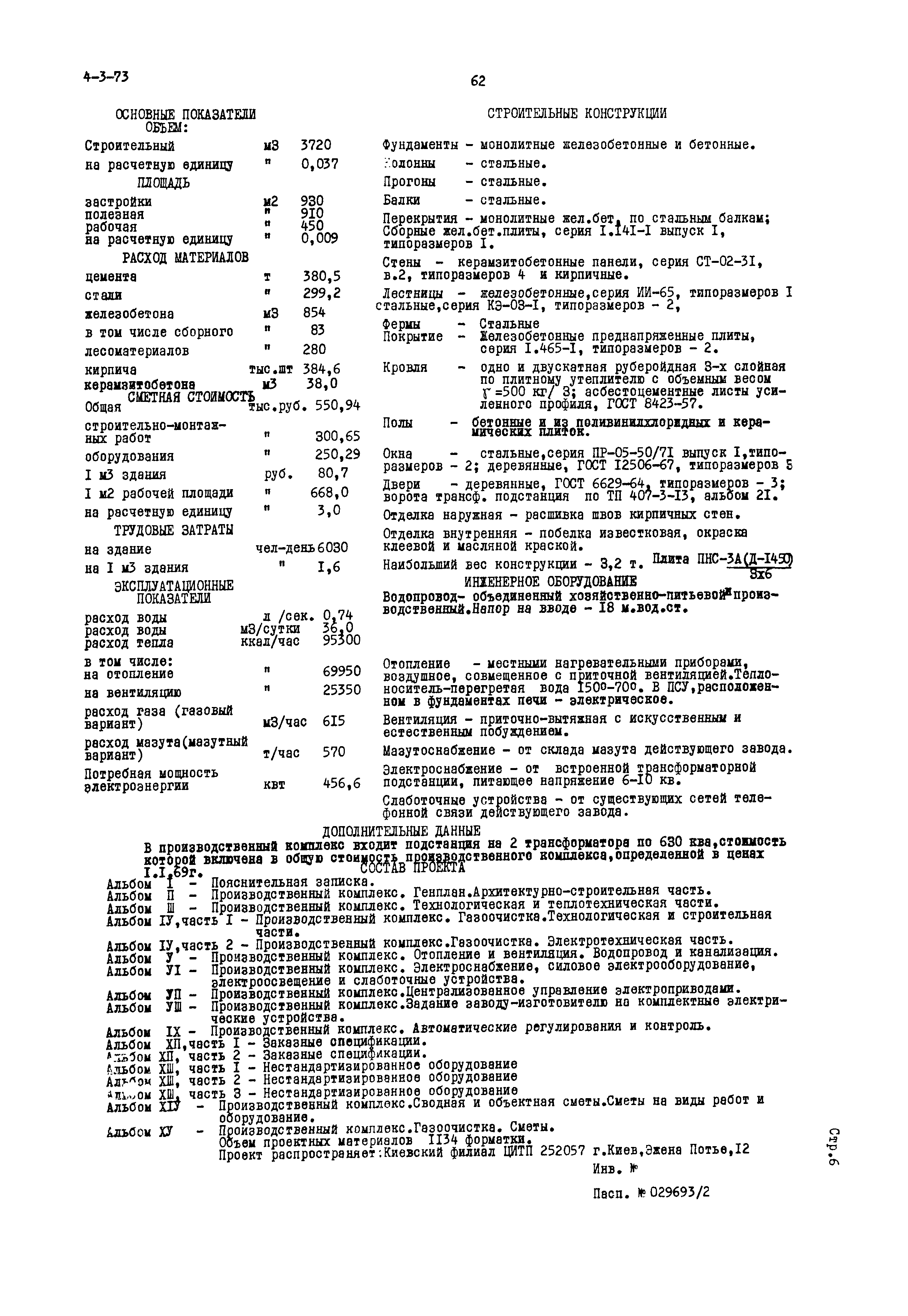Типовой проект 409-24-6