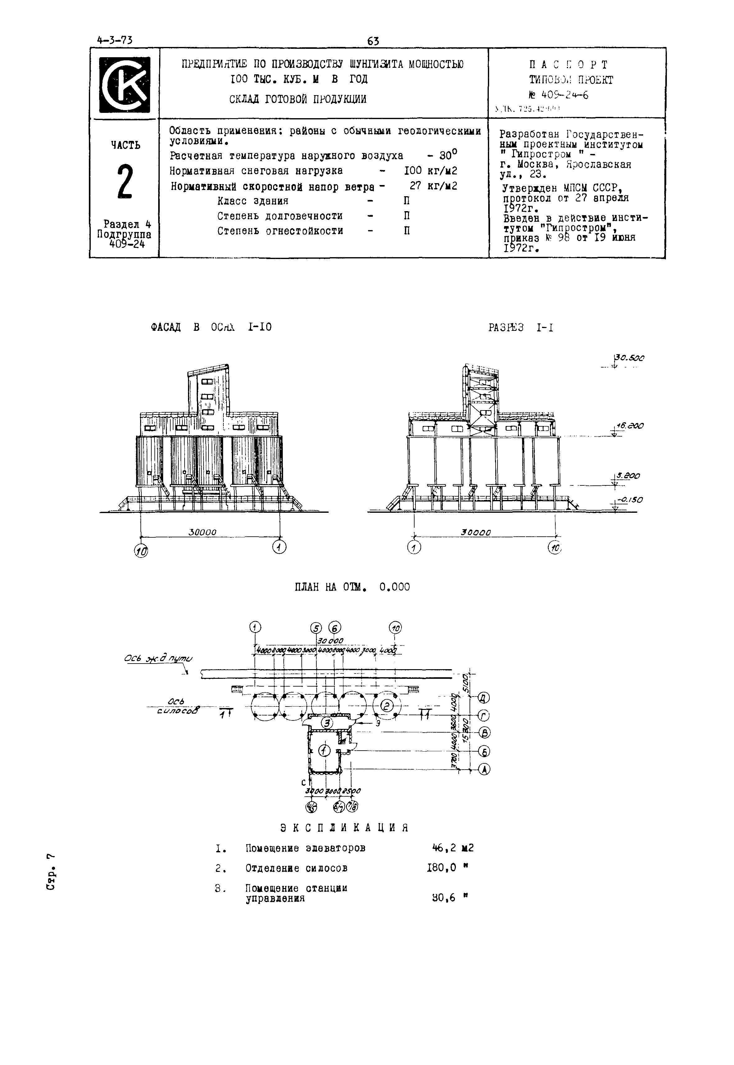 Типовой проект 409-24-6