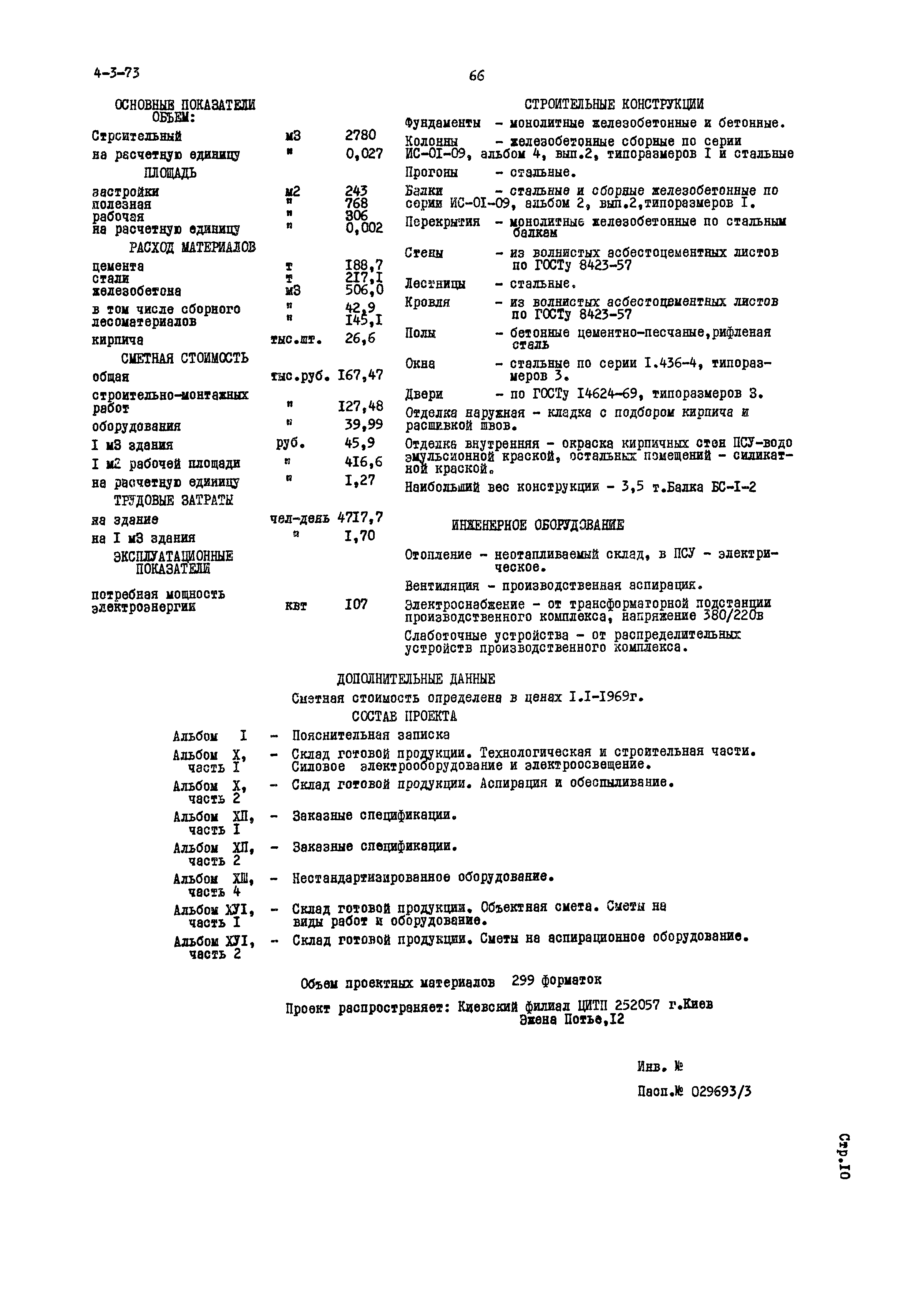 Типовой проект 409-24-6