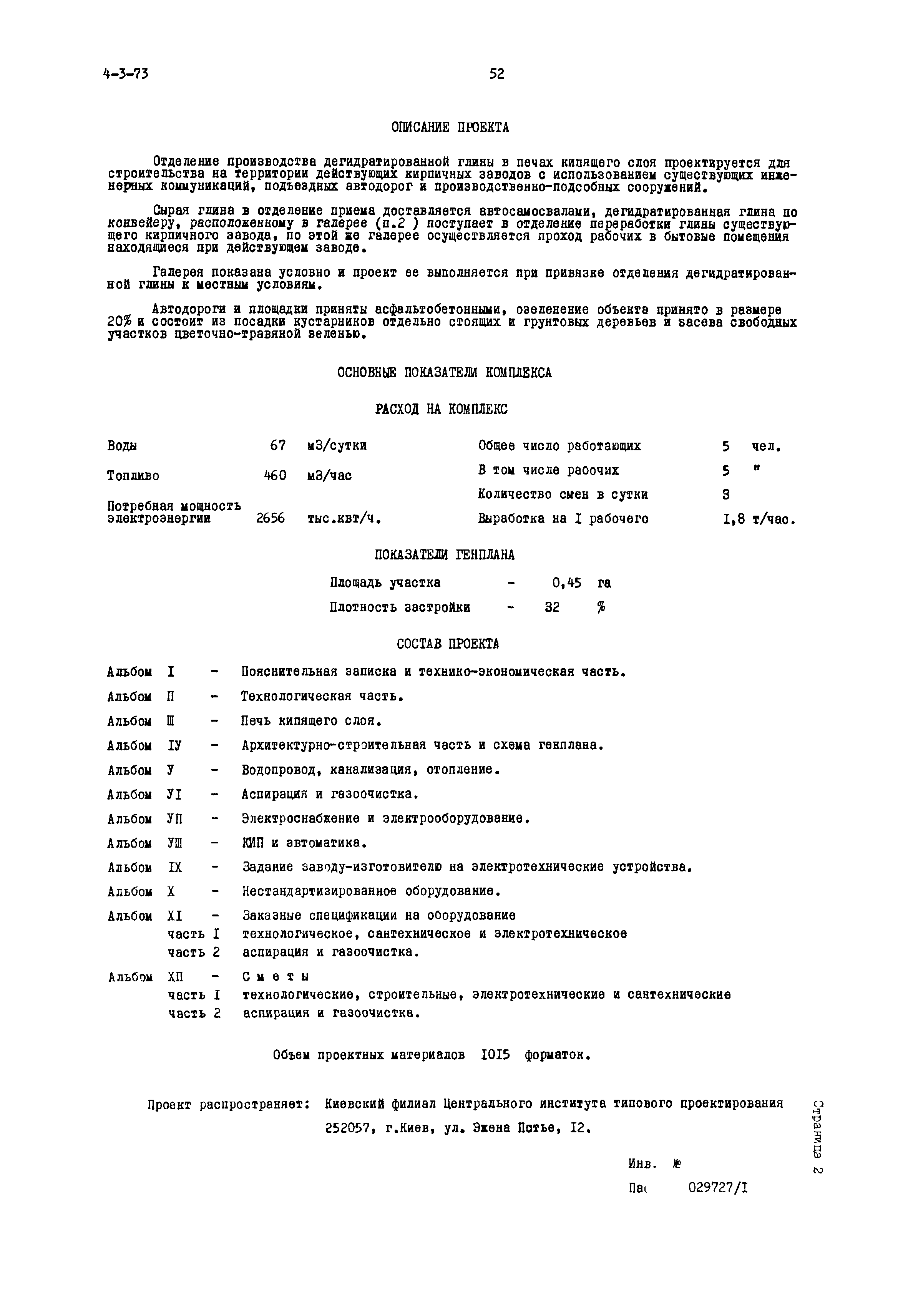 Типовой проект 409-21-37