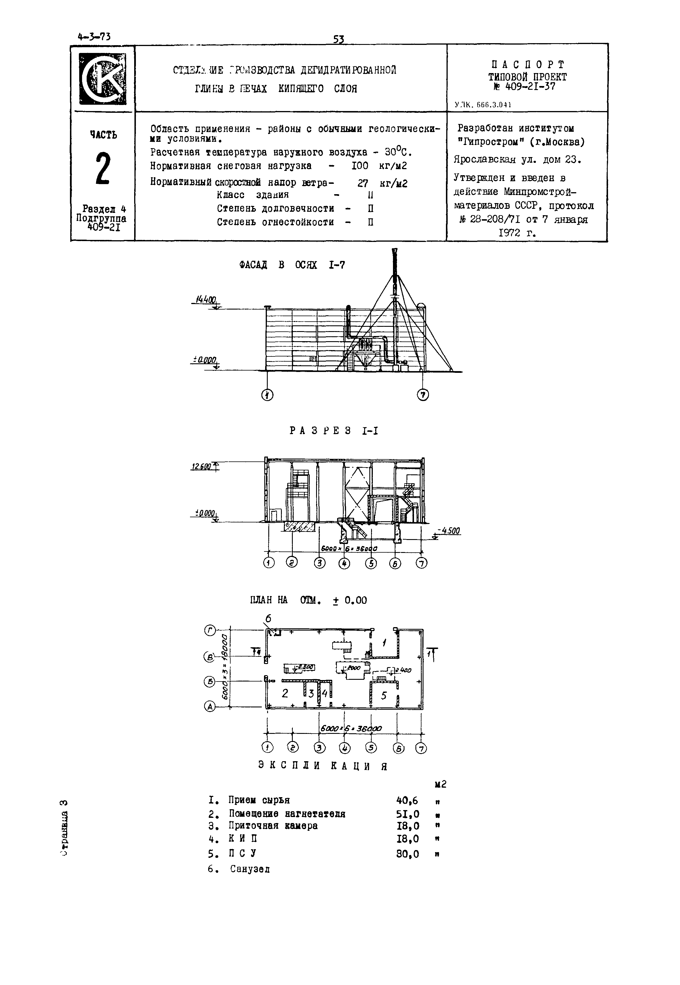 Типовой проект 409-21-37