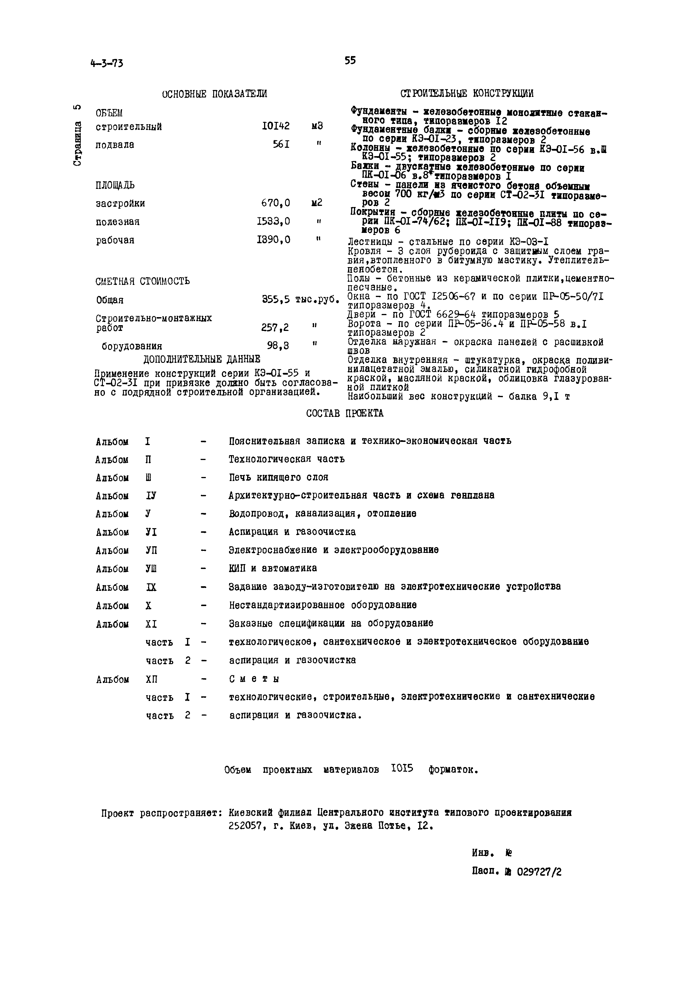Типовой проект 409-21-37