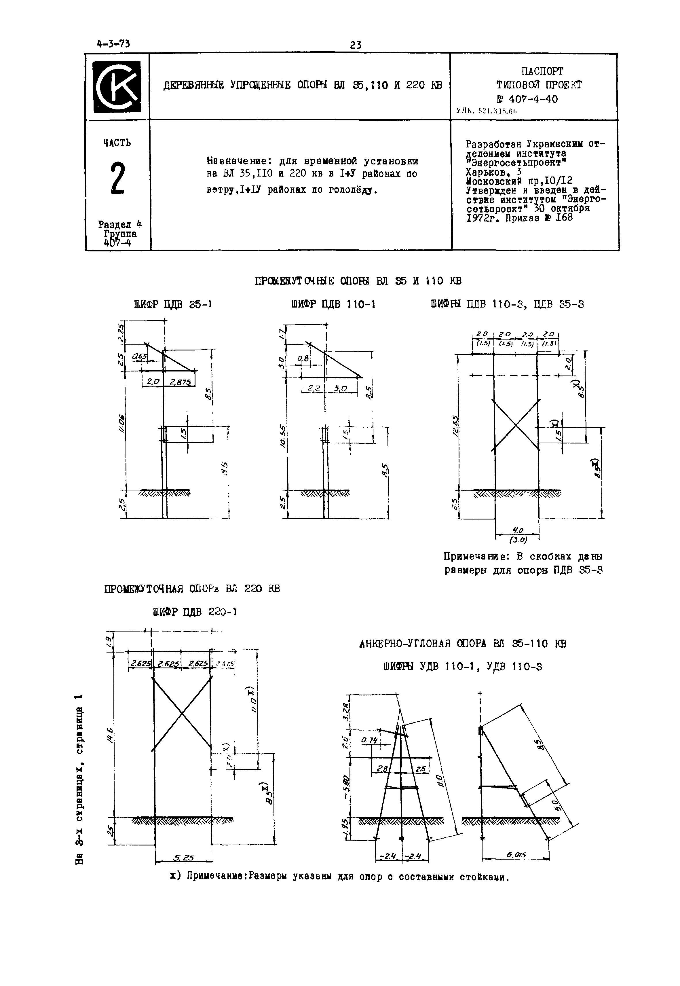 Типовой проект 407-4-40
