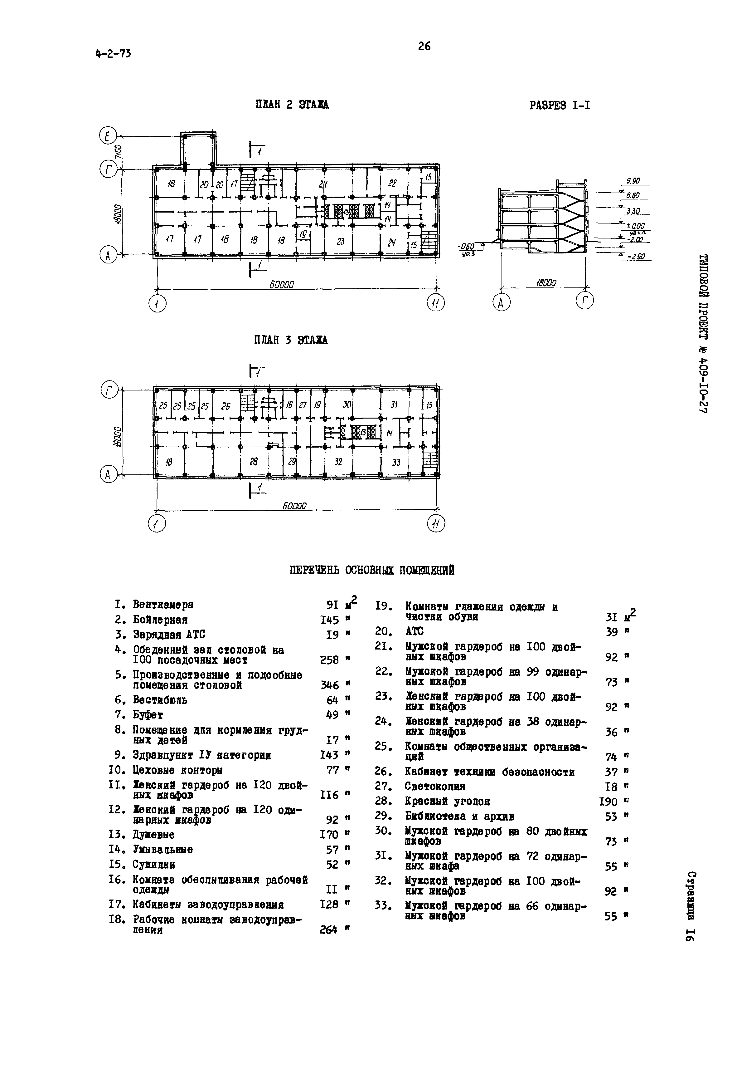 Типовой проект 409-10-27