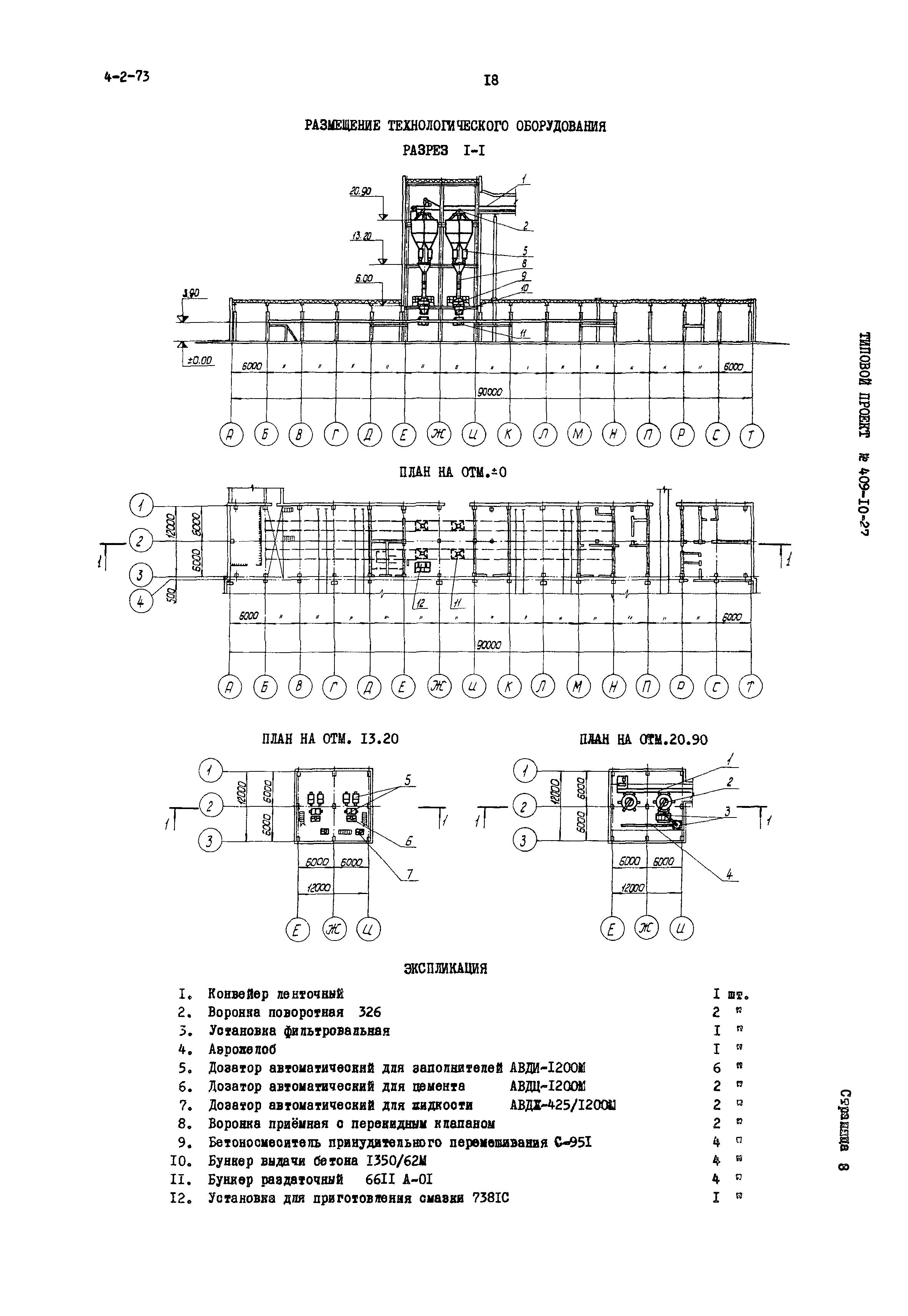 Типовой проект 409-10-27