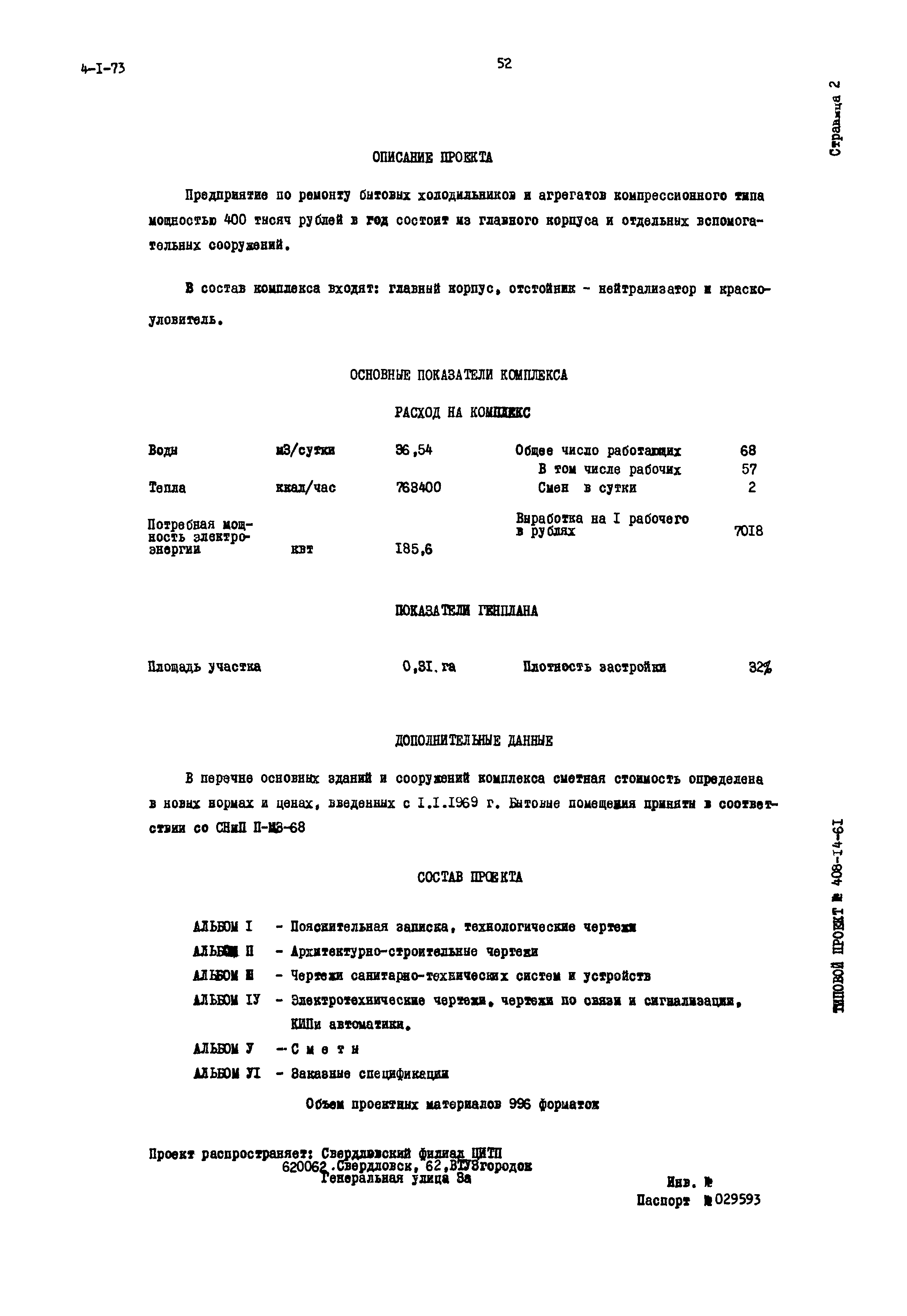 Типовой проект 408-14-61