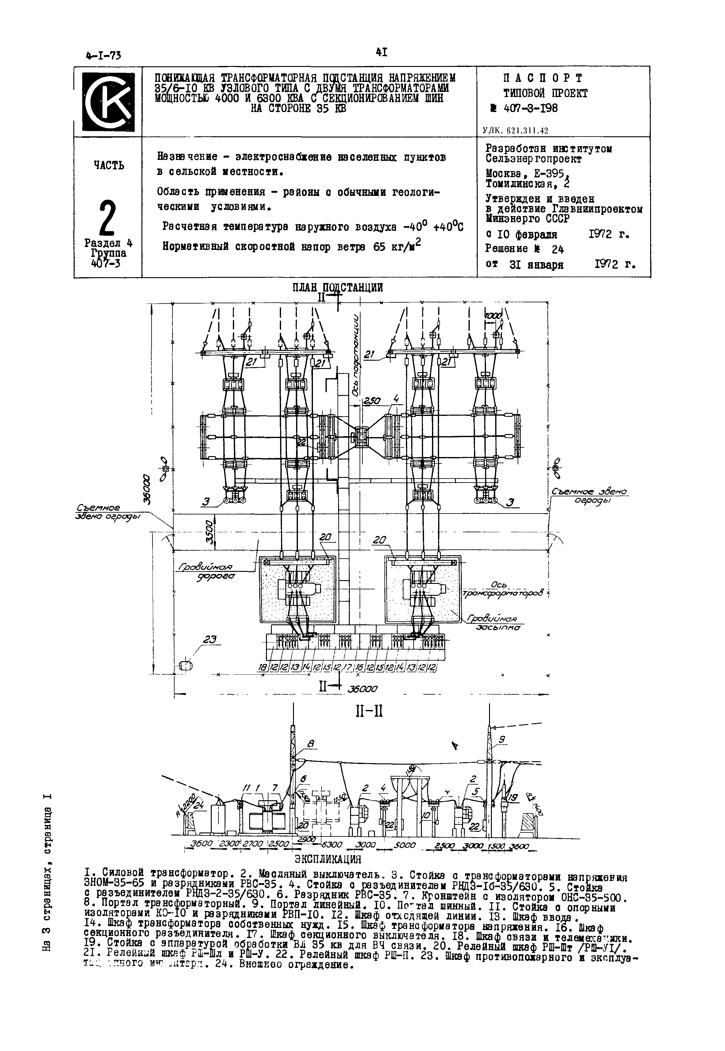 Типовой проект 407-3-198