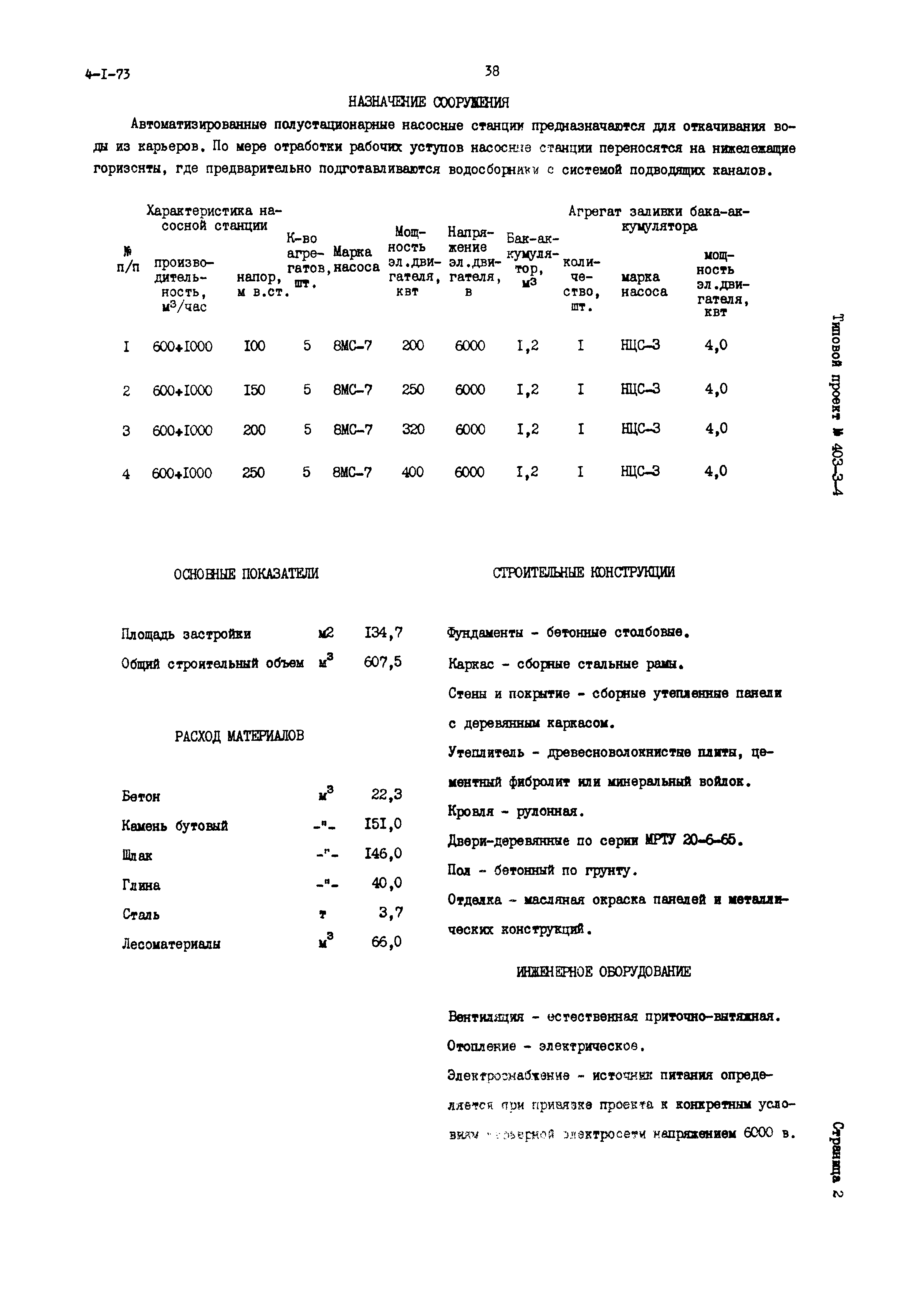 Типовой проект 403-3-41