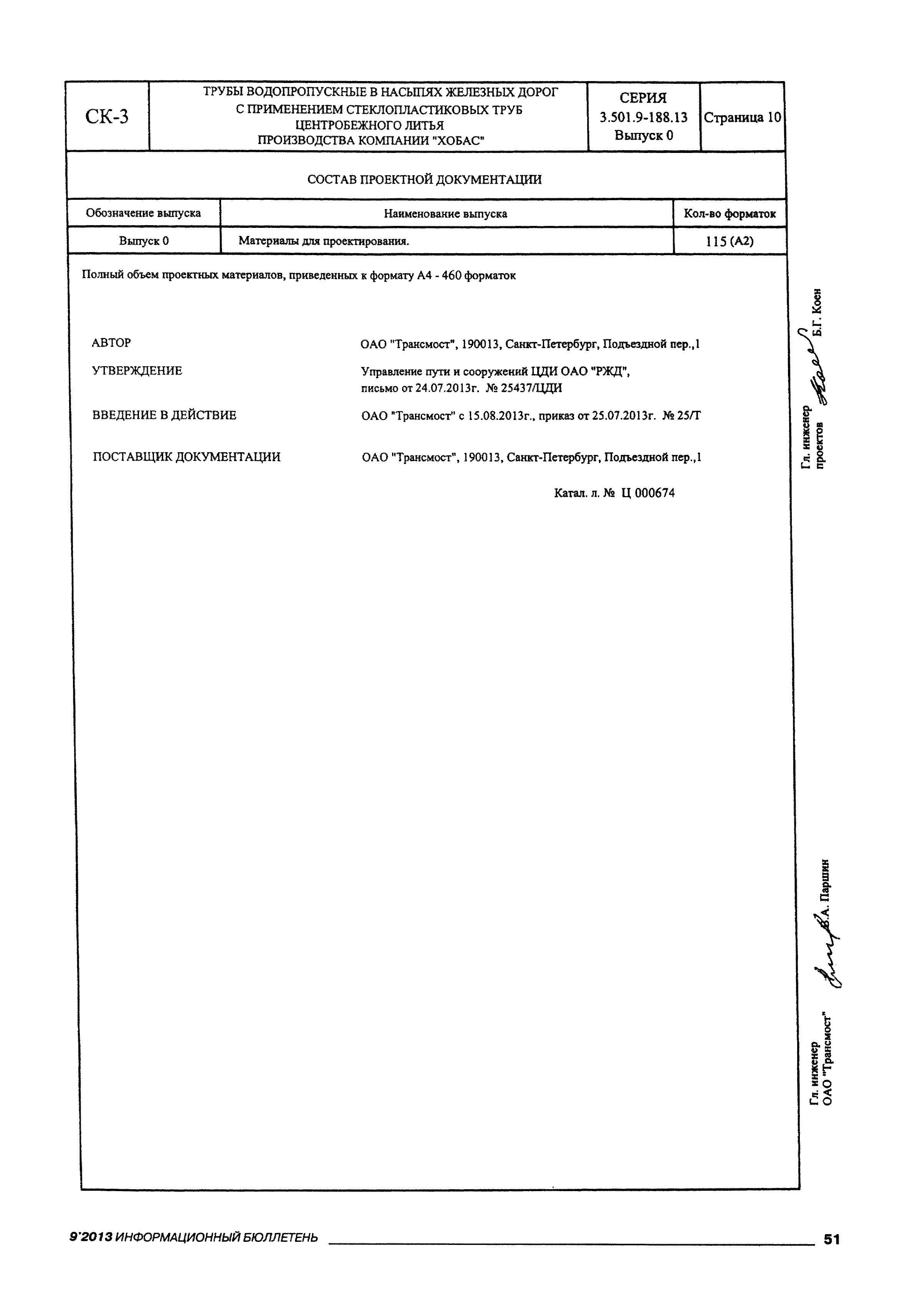 Серия 3.501.9-188.13