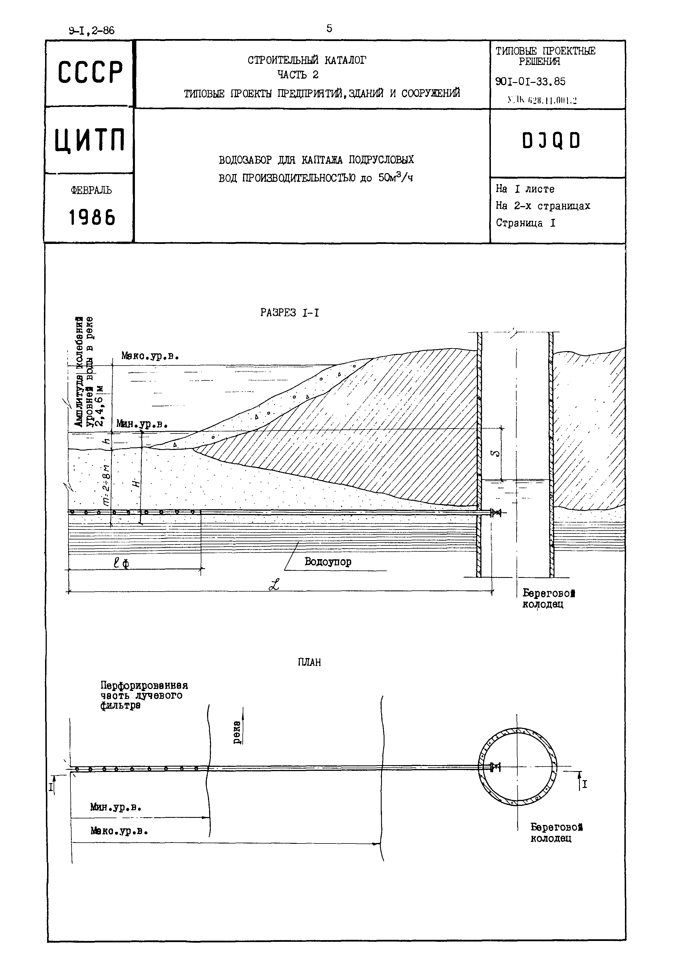Типовые проектные решения 901-01-33.85