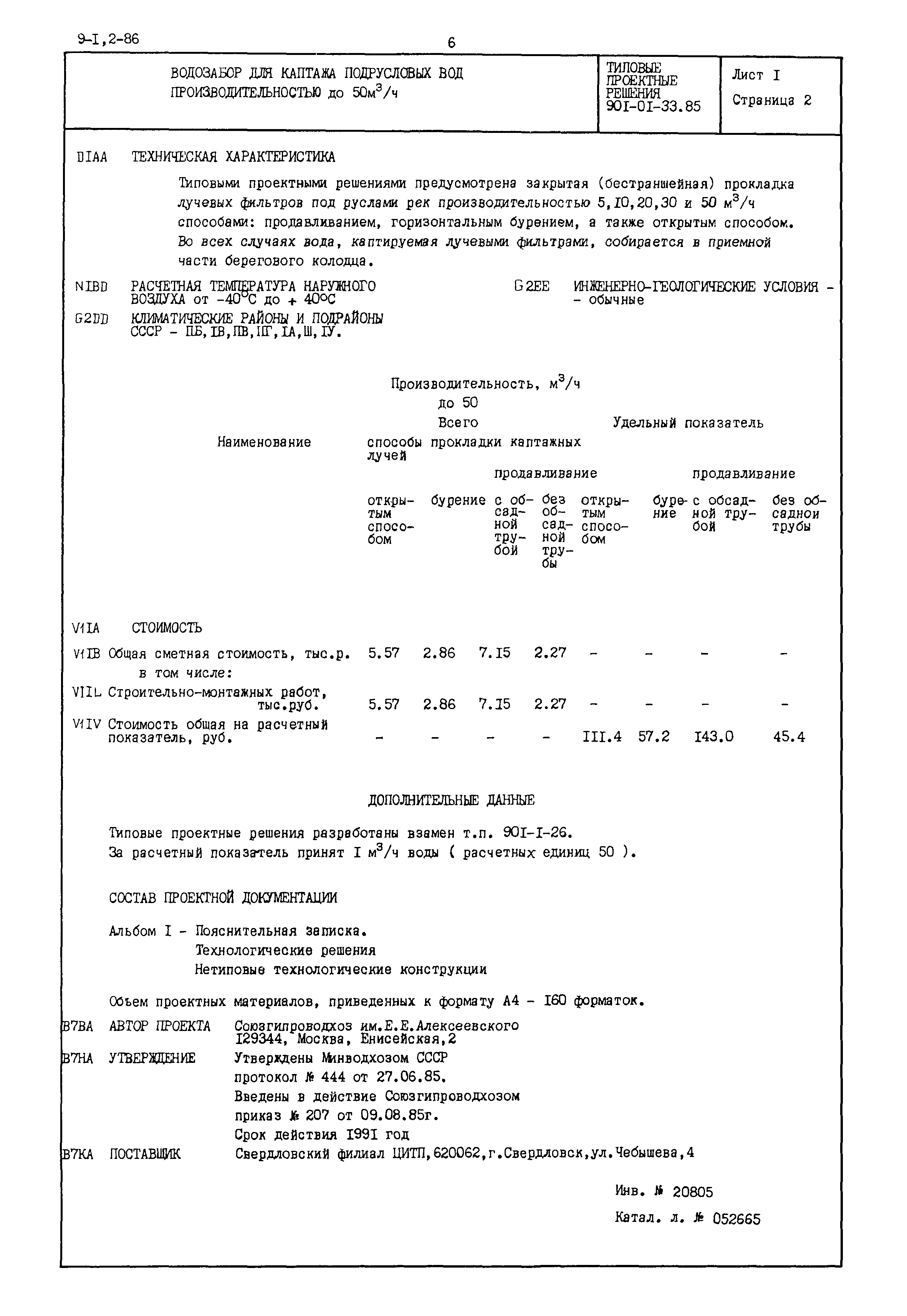 Типовые проектные решения 901-01-33.85